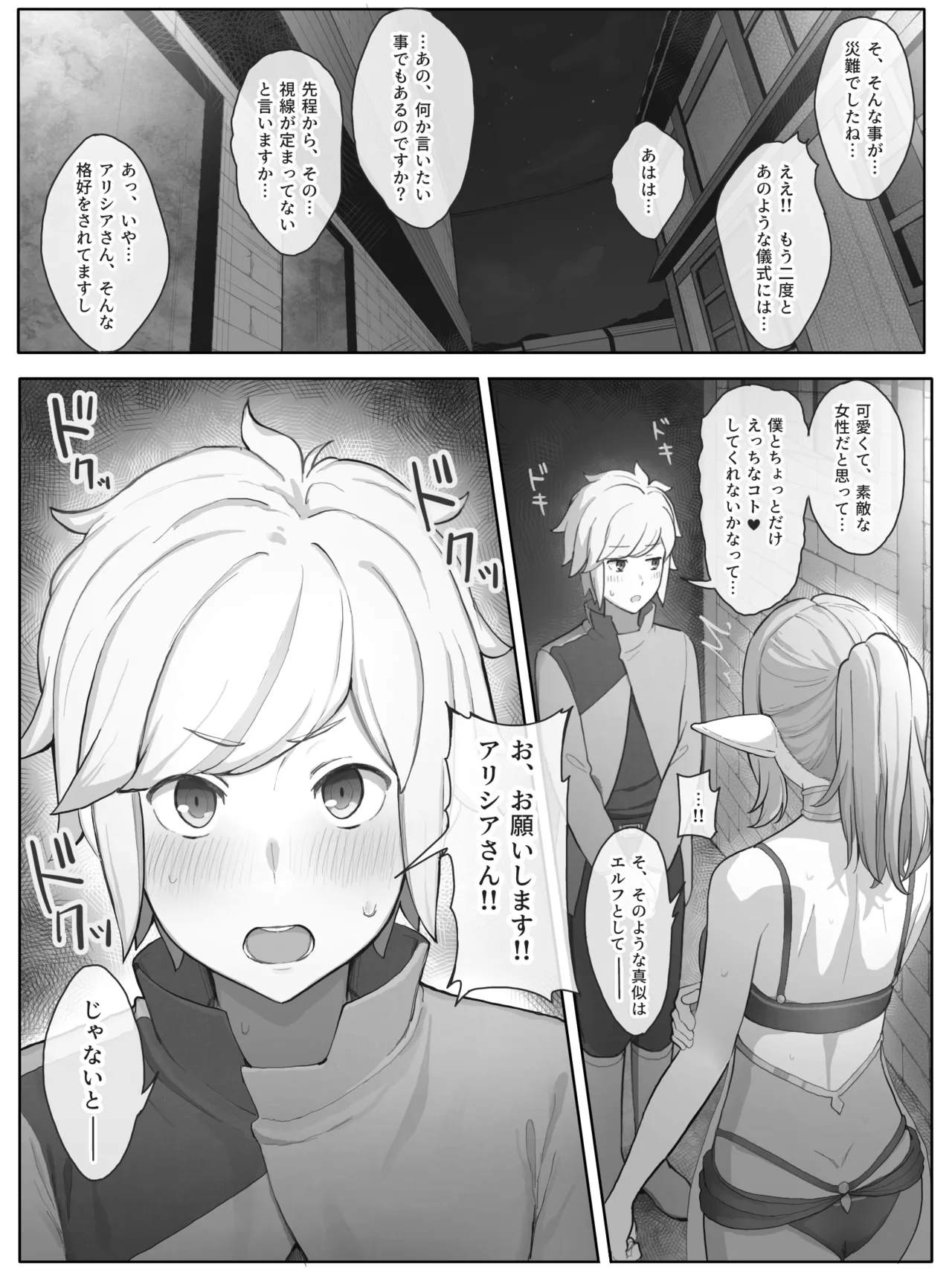 アリシアさん Page.4
