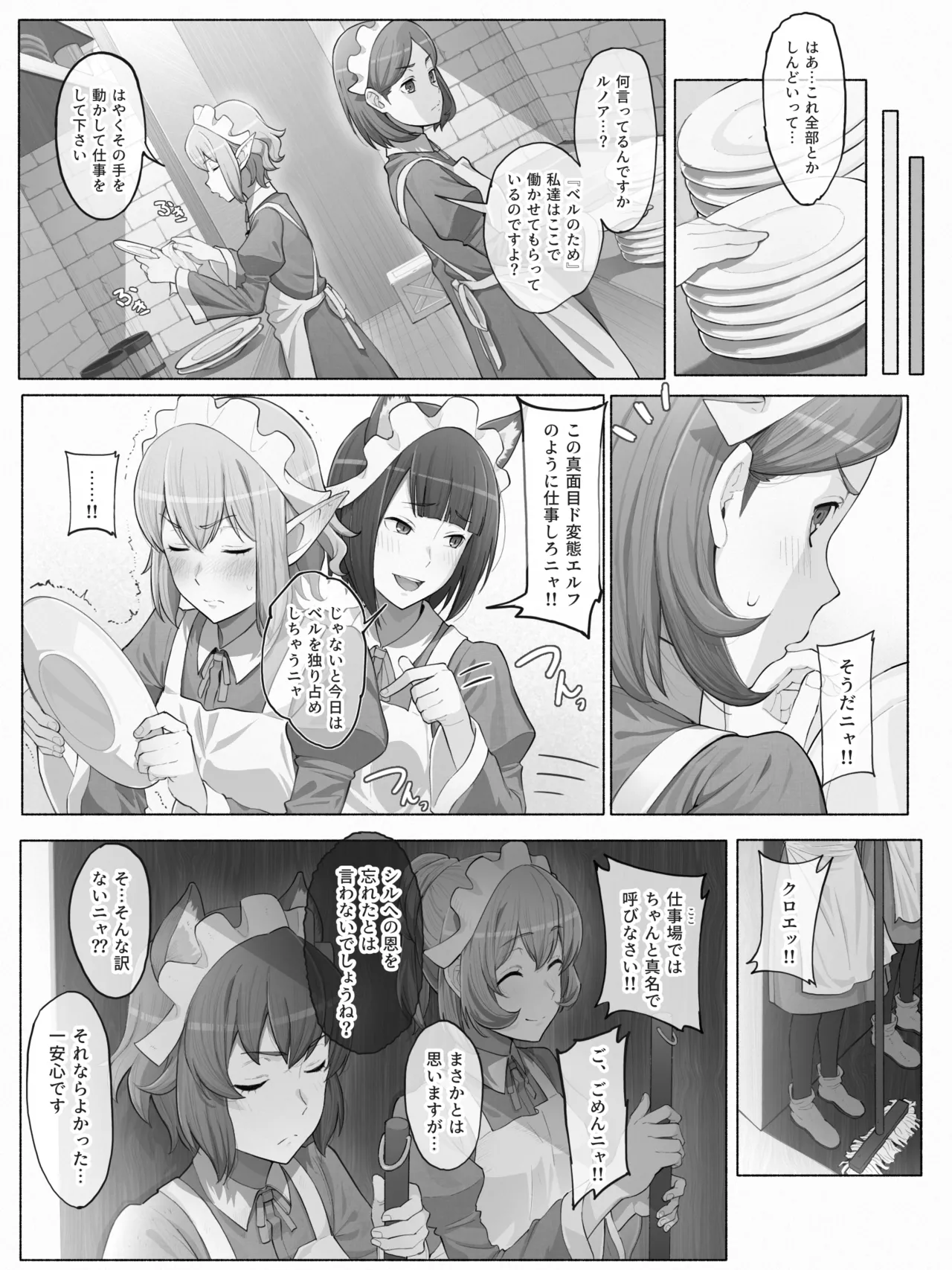 ダンまち アーニャ Page.3