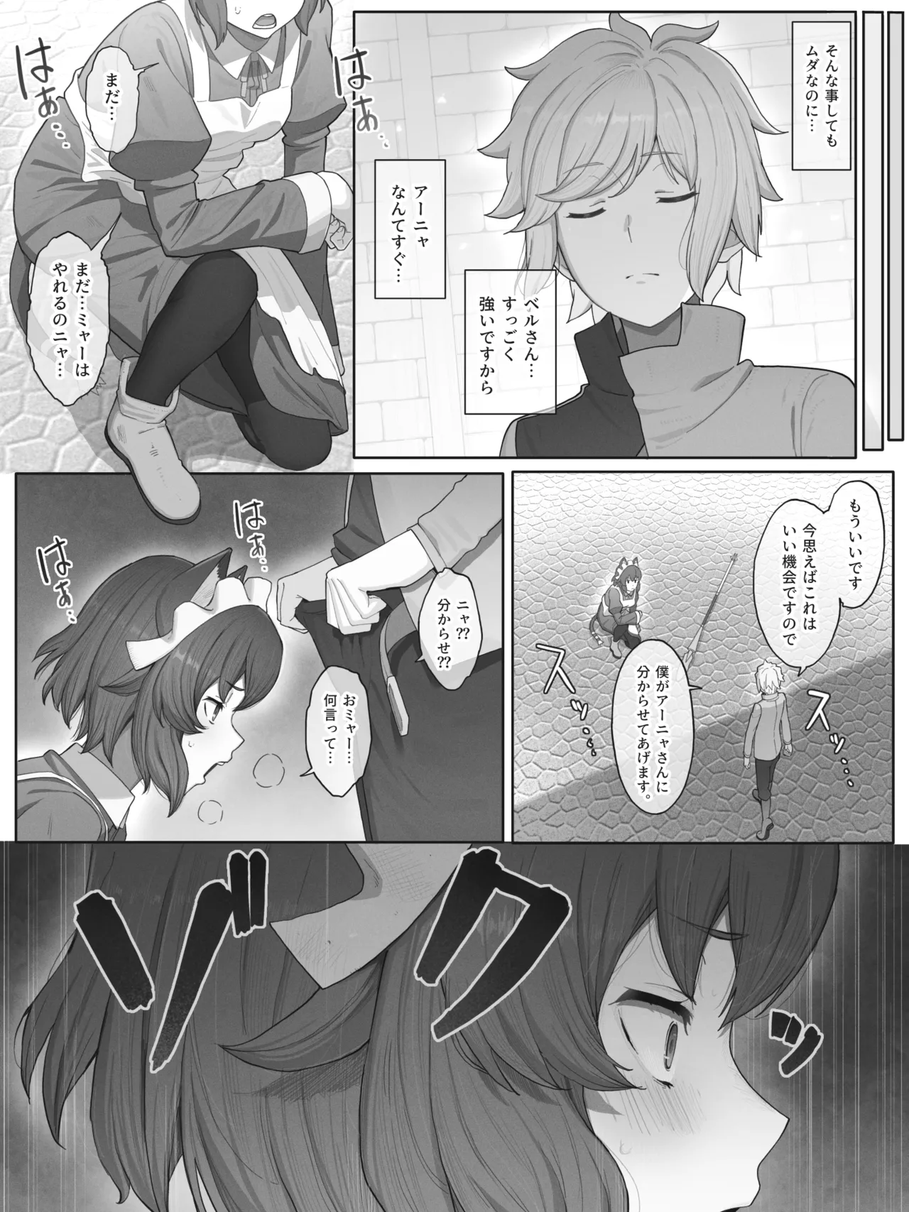 ダンまち アーニャ Page.7