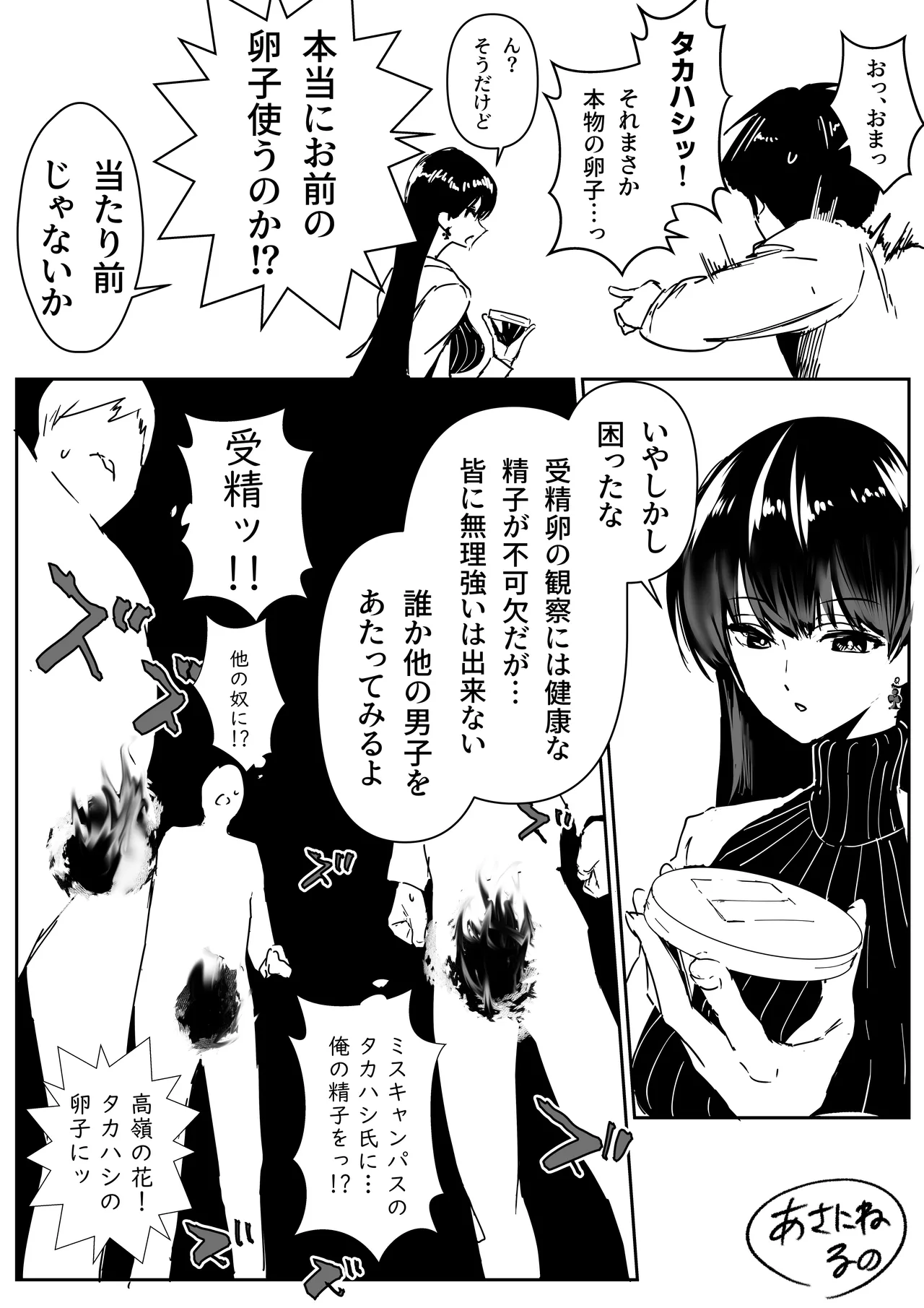 理系女子タカハシ① Page.3