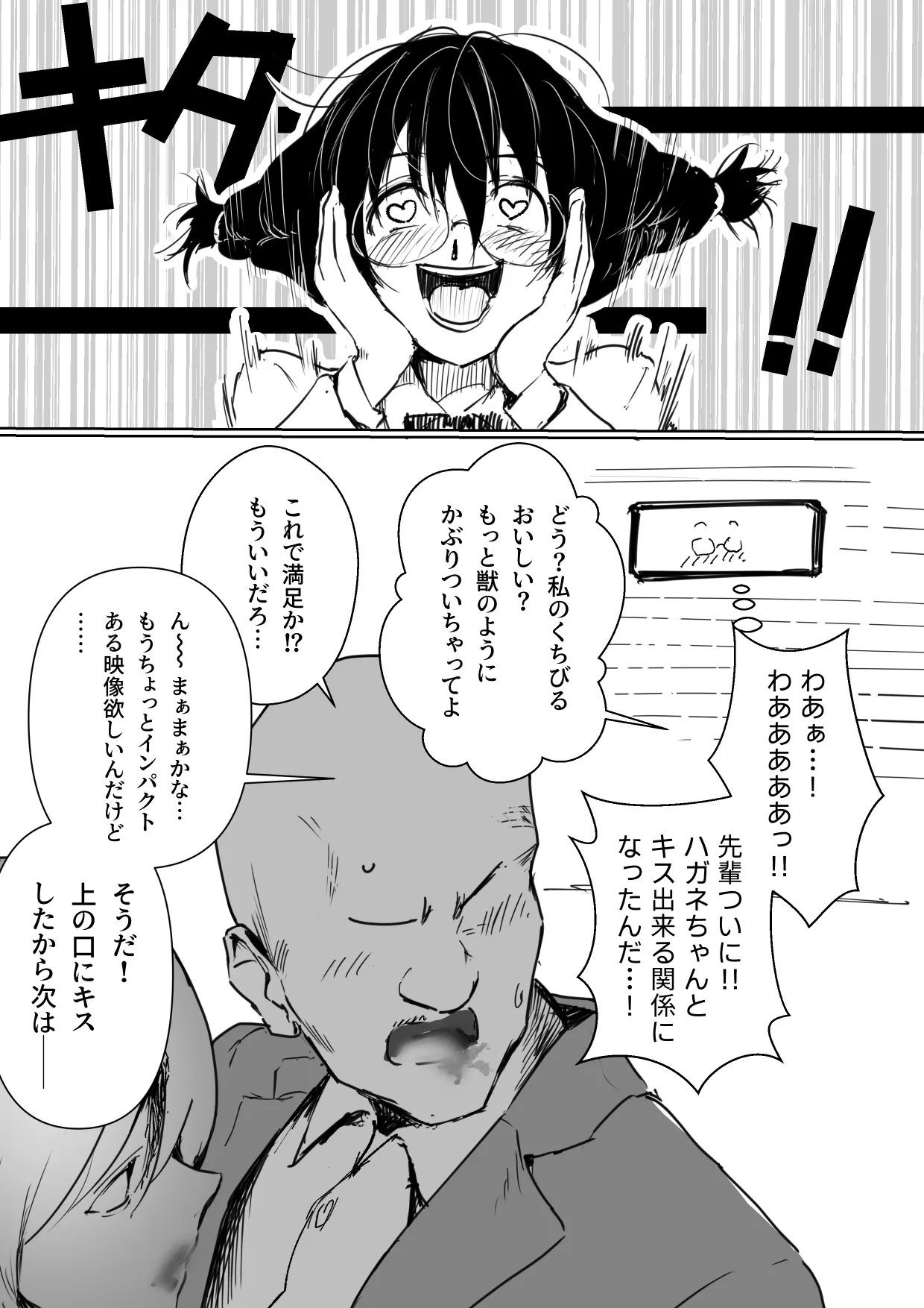 ハガネちゃんと三浦さんのバレンタイン Page.10