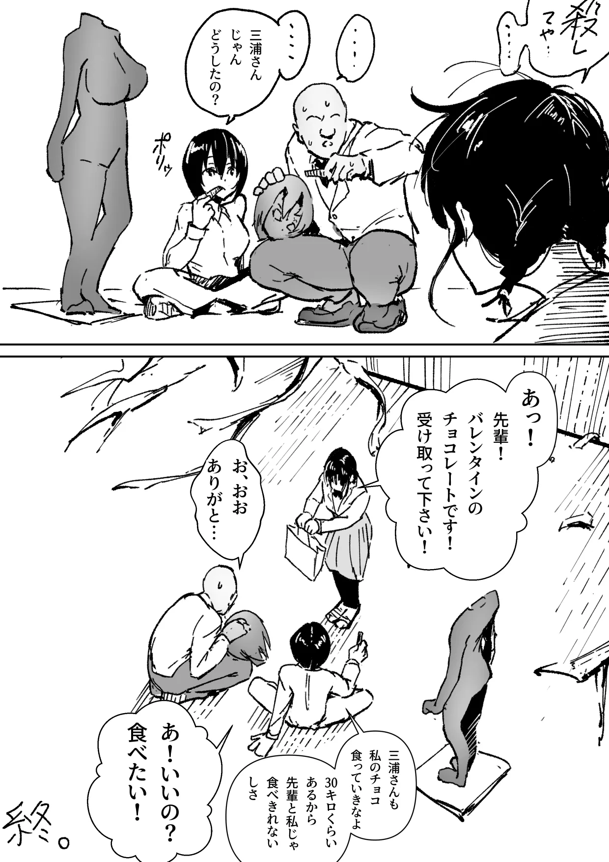 ハガネちゃんと三浦さんのバレンタイン Page.16