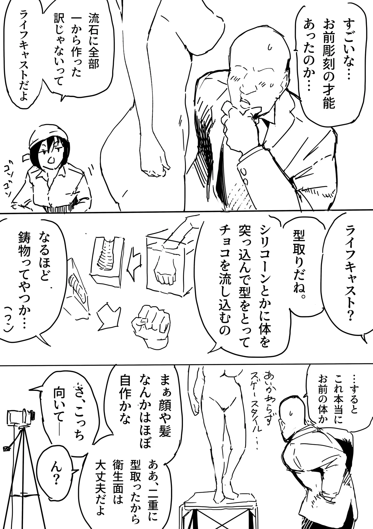 ハガネちゃんと三浦さんのバレンタイン Page.3