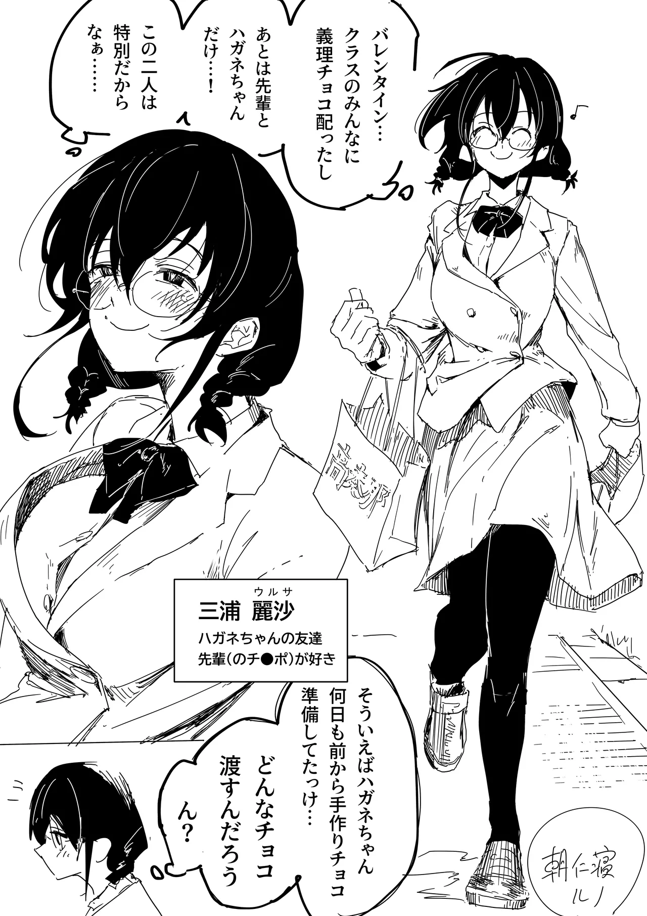 ハガネちゃんと三浦さんのバレンタイン Page.5