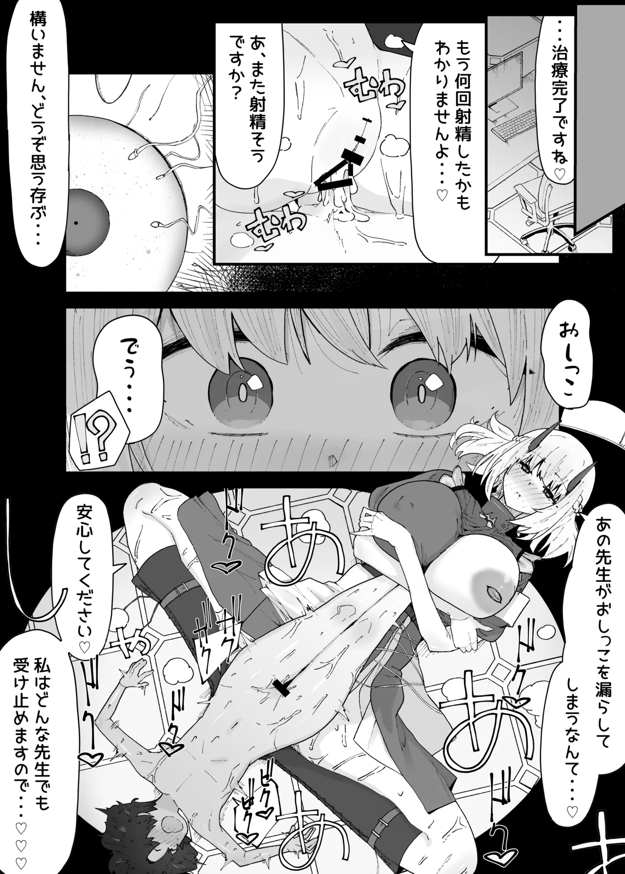 セナの治療を受けました♥ Page.6