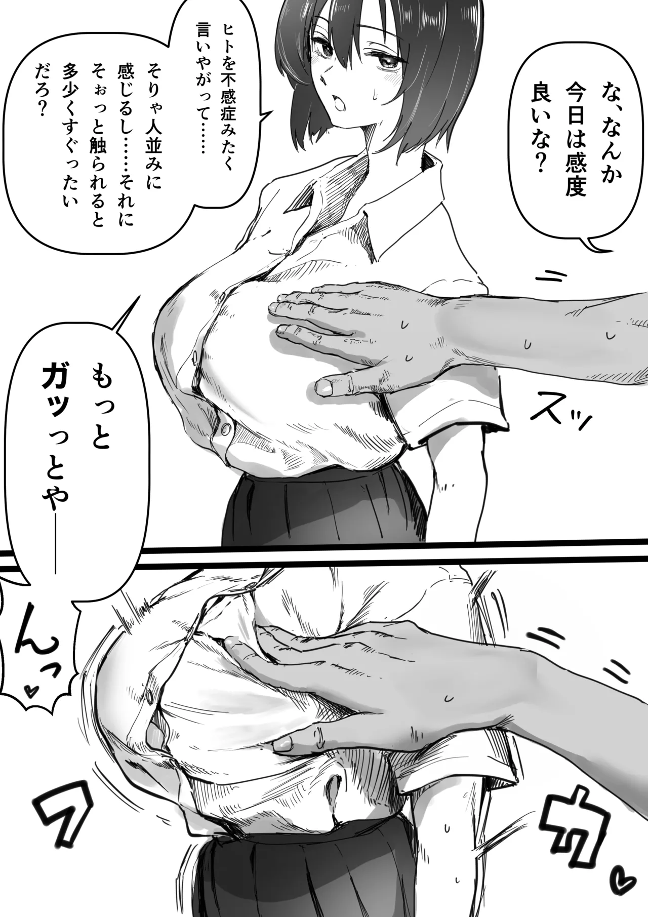 いいおっぱいの日 Page.14