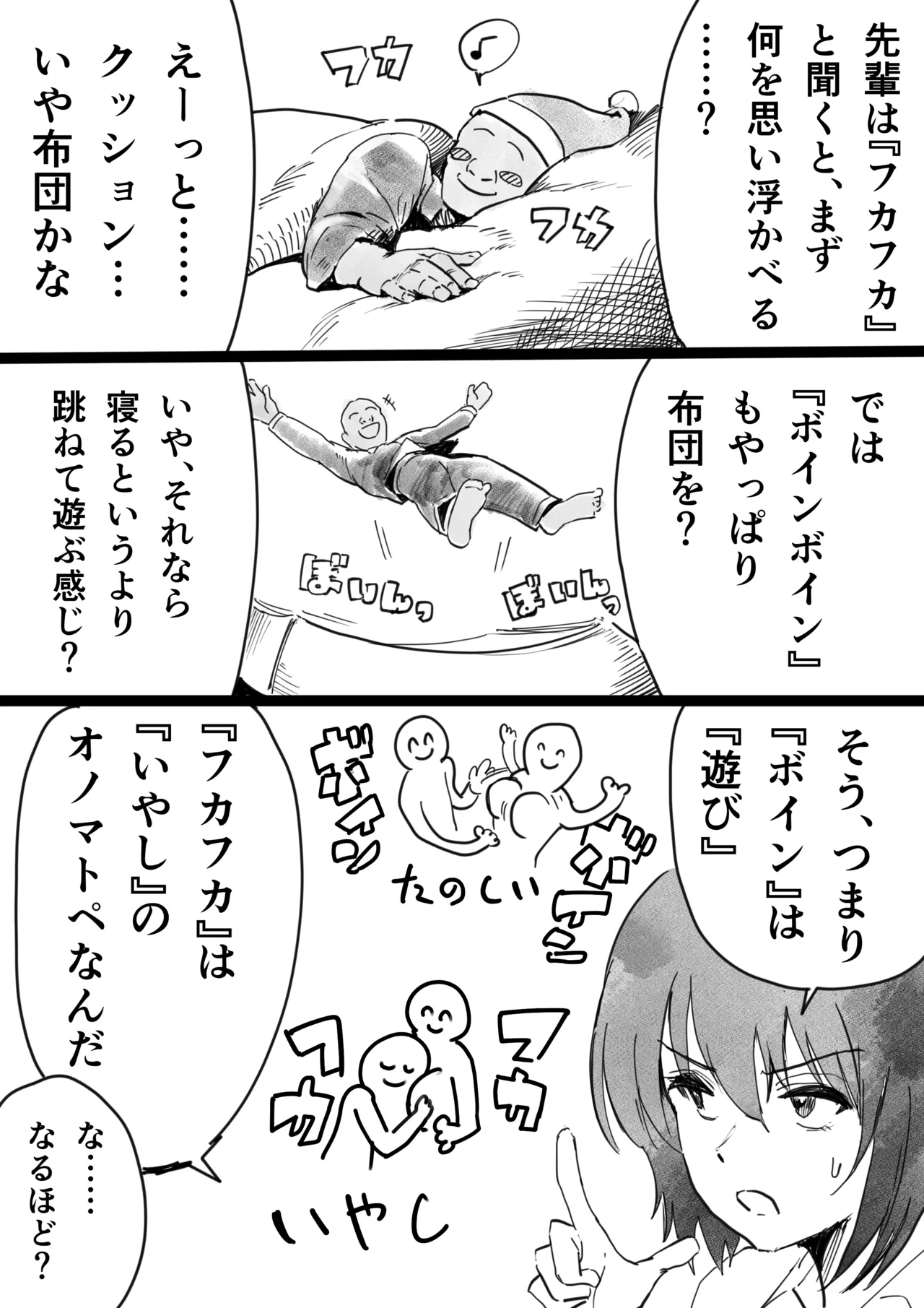 いいおっぱいの日 Page.3