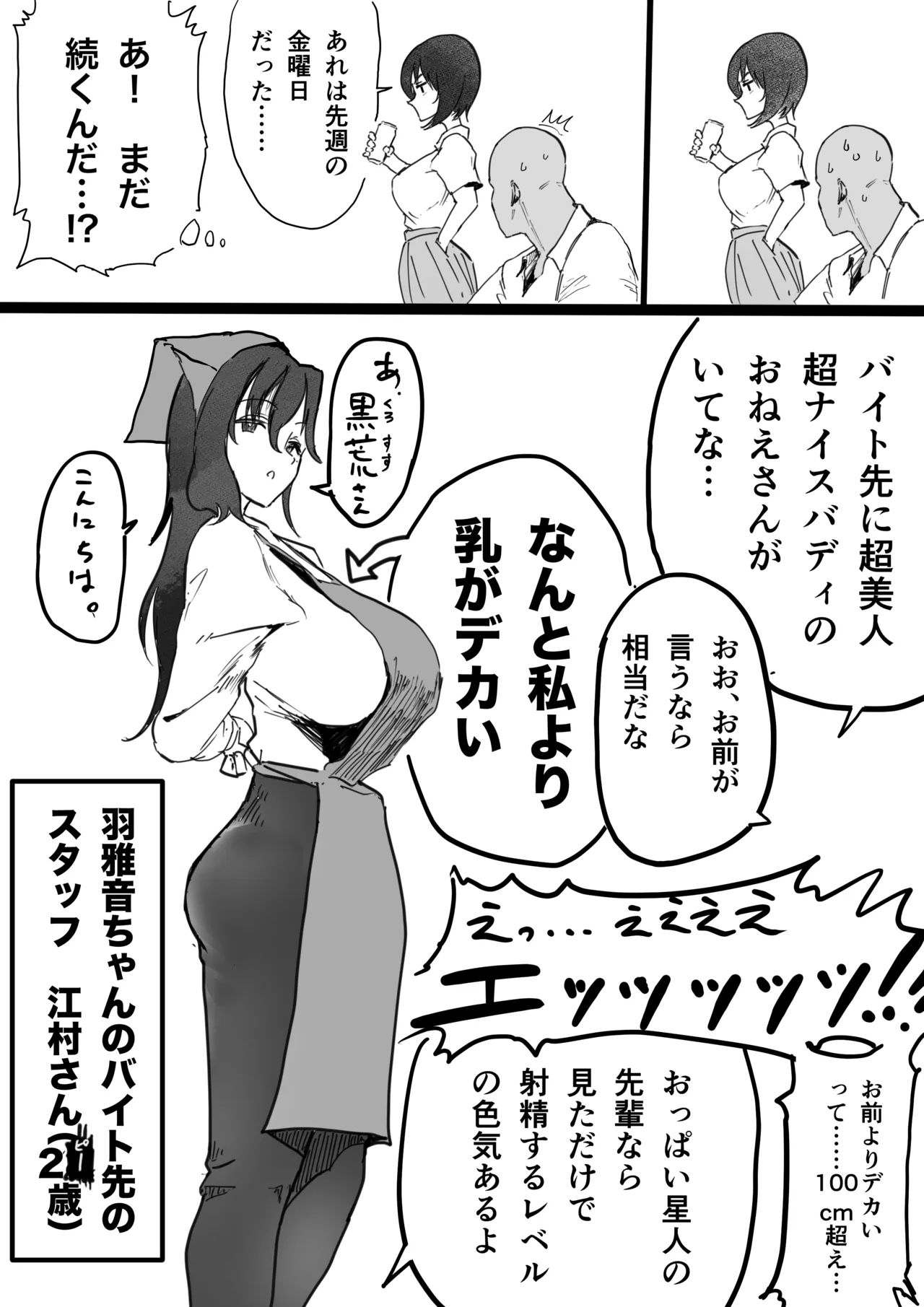 いいおっぱいの日 Page.4