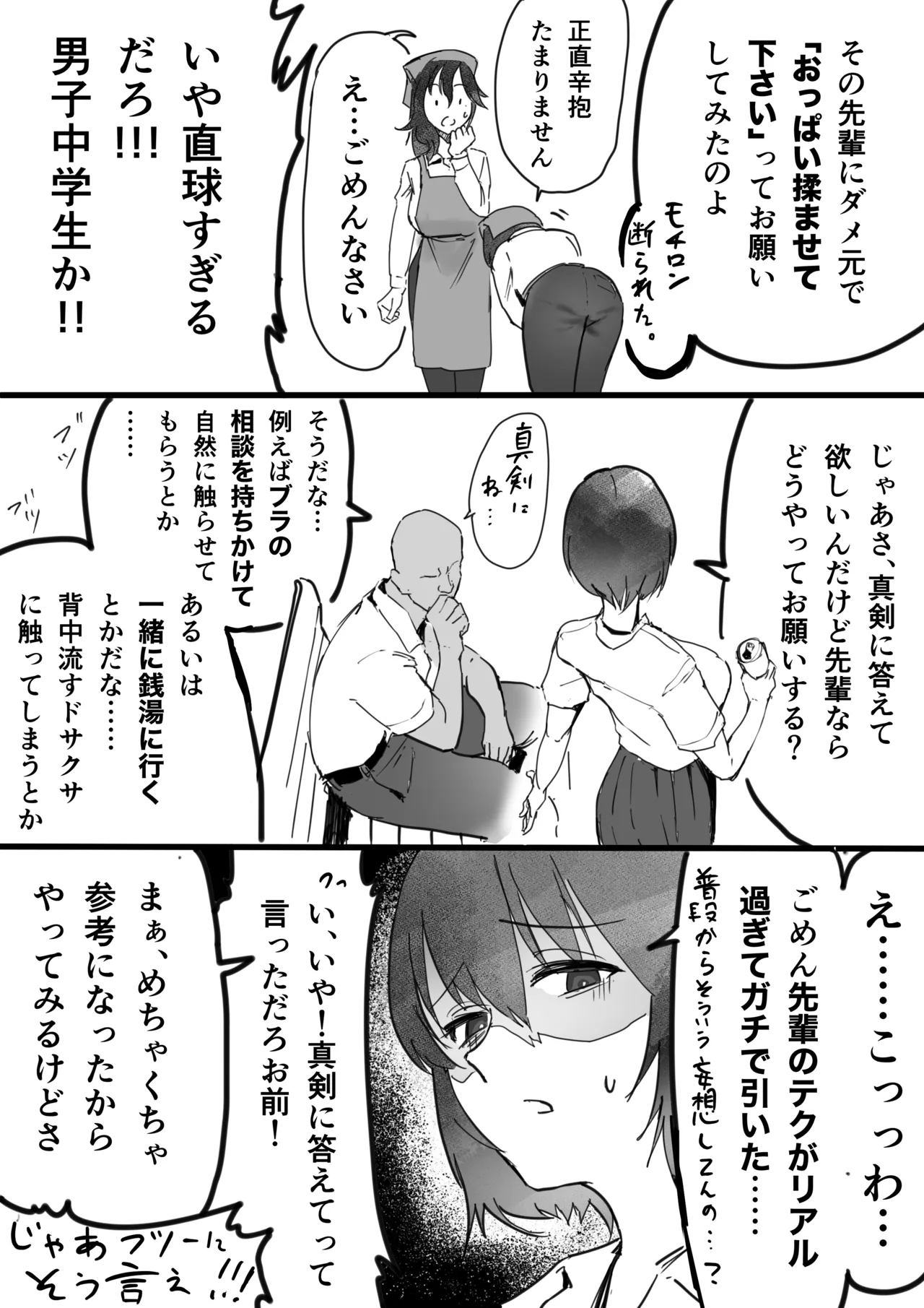 いいおっぱいの日 Page.5