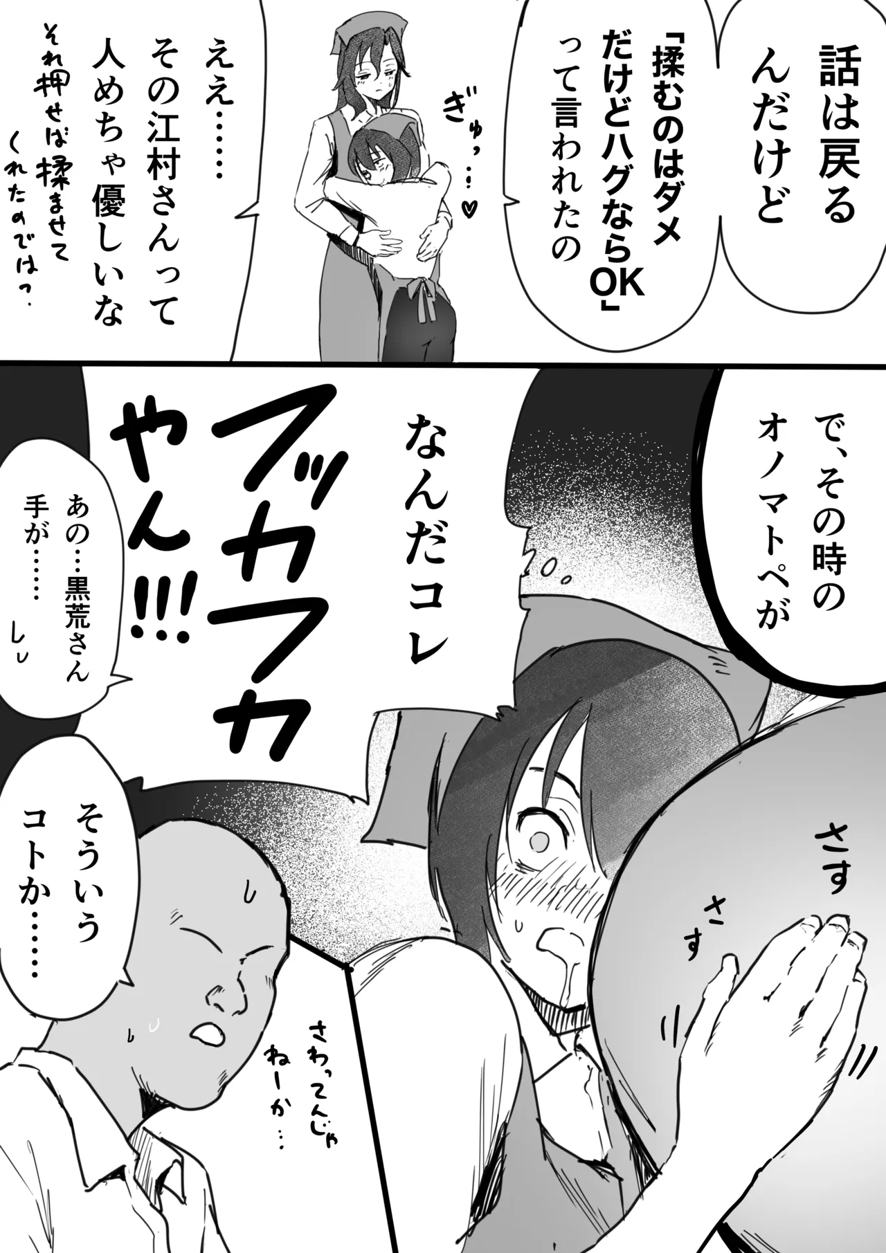 いいおっぱいの日 Page.6