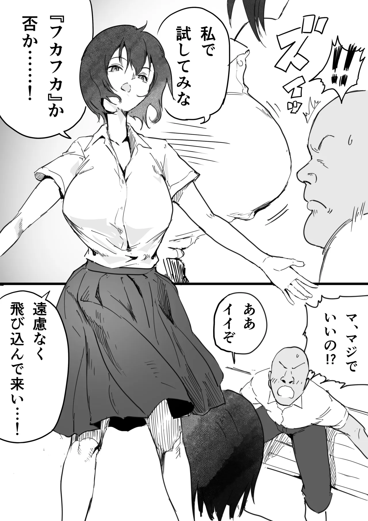 いいおっぱいの日 Page.8