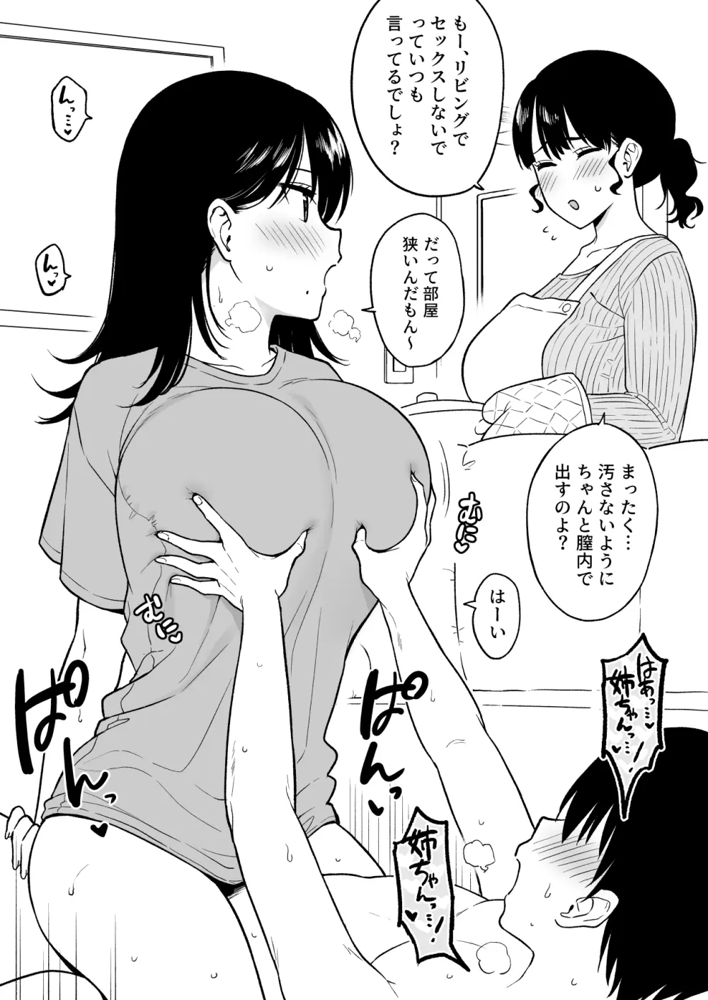 リビングで当たり前のようにセックスするね＿ちゃんとおと＿と
