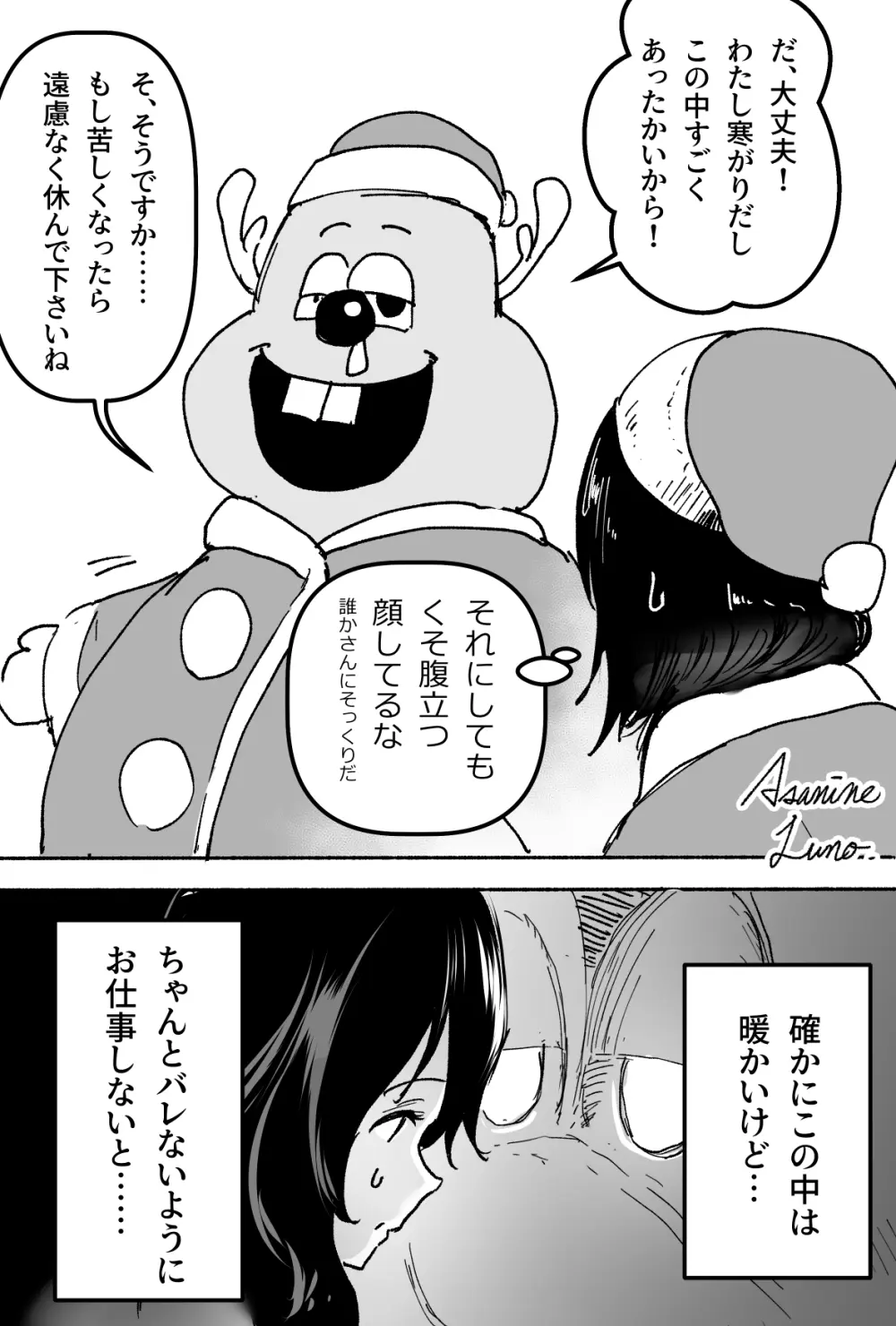 アルバイト先で江村さんと店頭ケーキ販売をする後輩羽雅音ちゃん Page.2