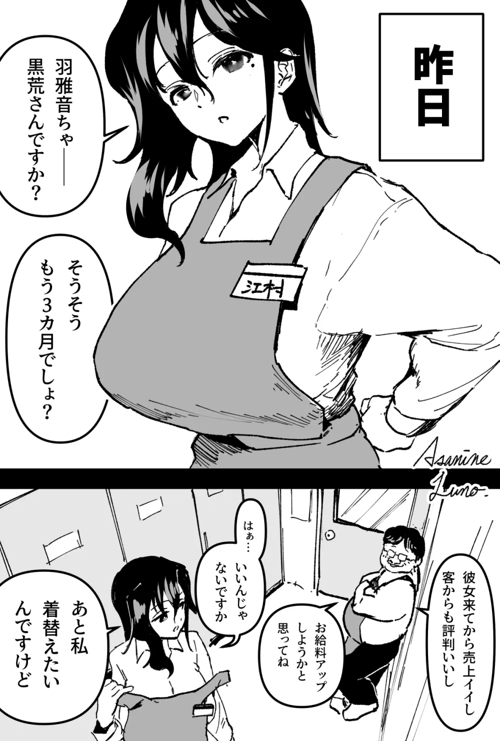 アルバイト先で江村さんと店頭ケーキ販売をする後輩羽雅音ちゃん Page.4