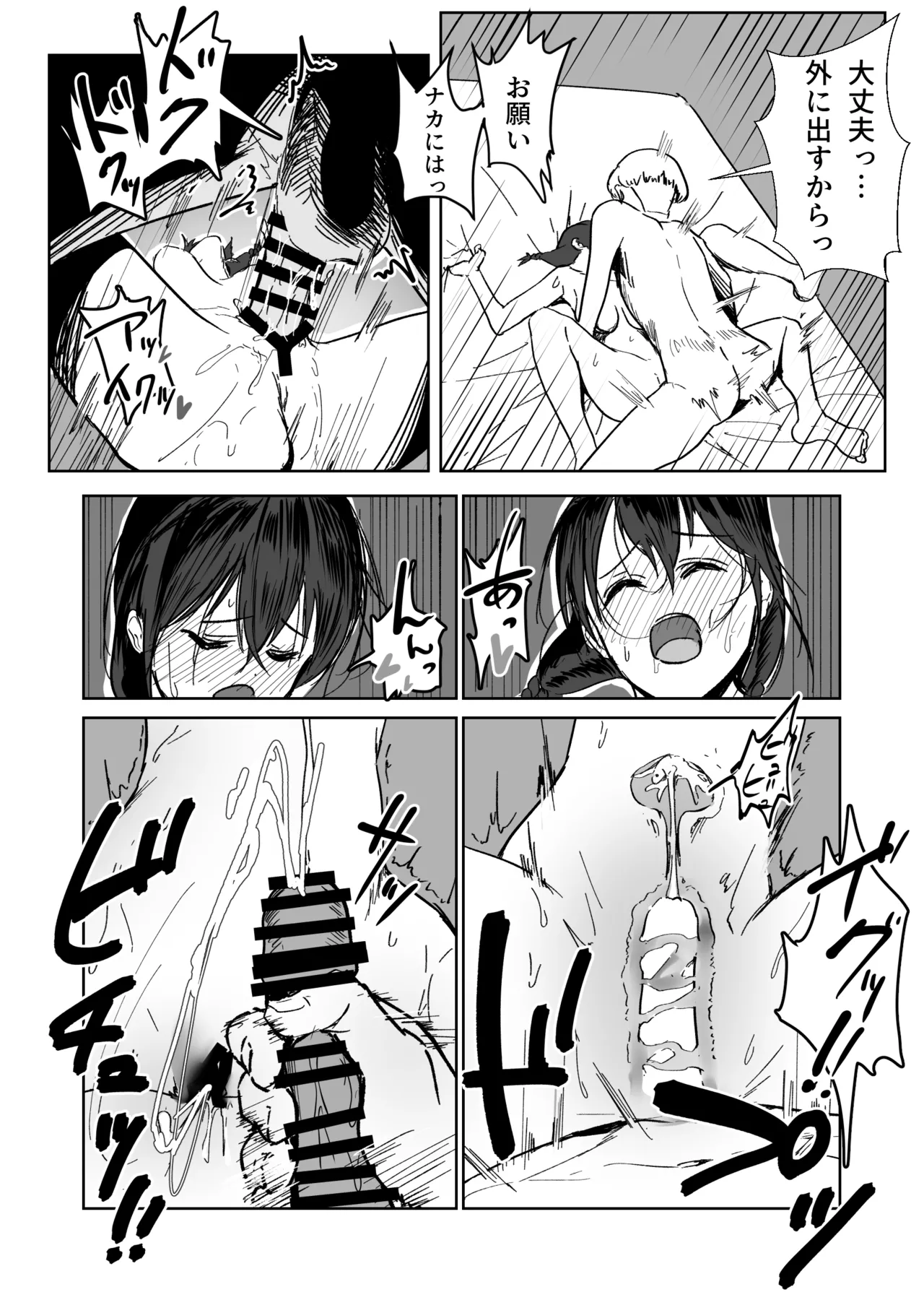 C103新刊サンプルという名のほぼ本編 Page.17