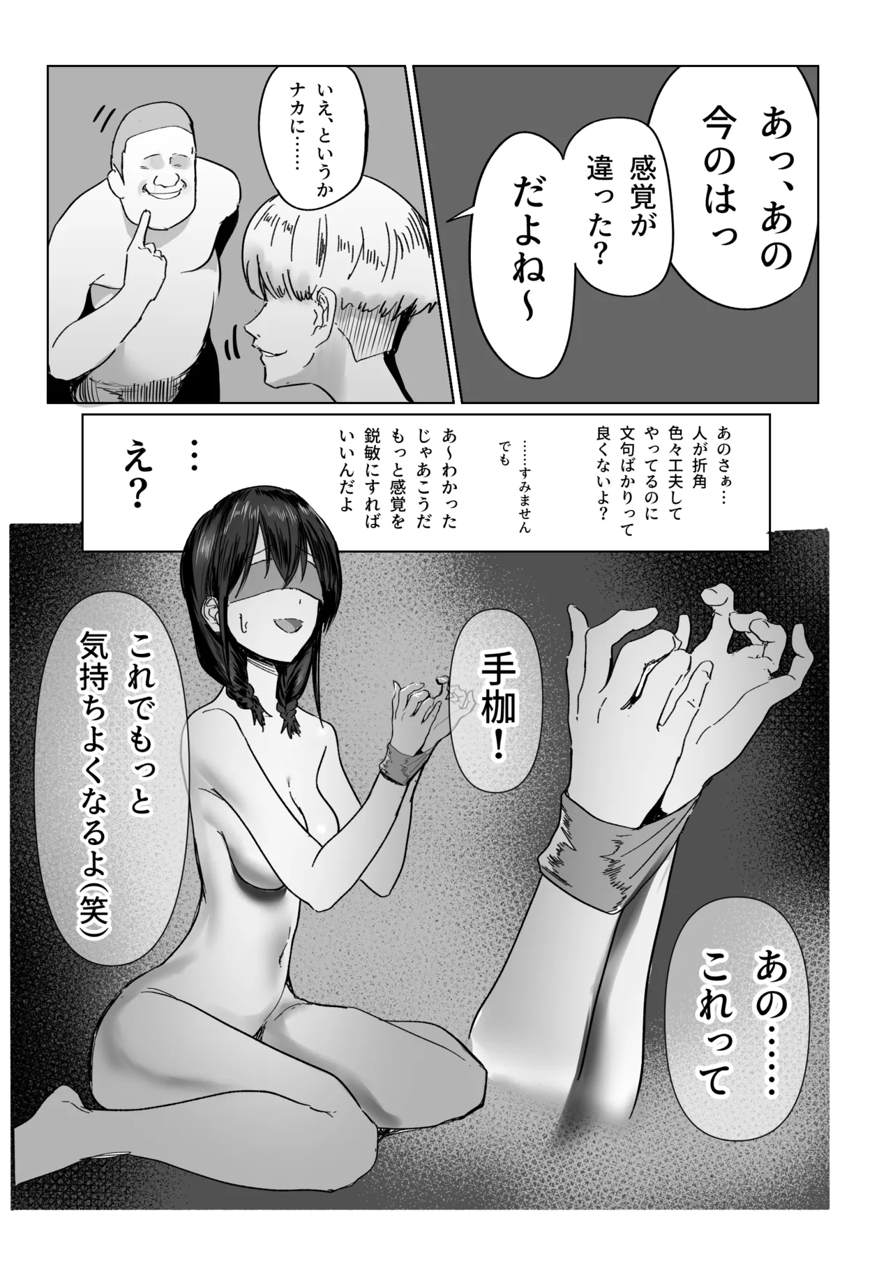C103新刊サンプルという名のほぼ本編 Page.26