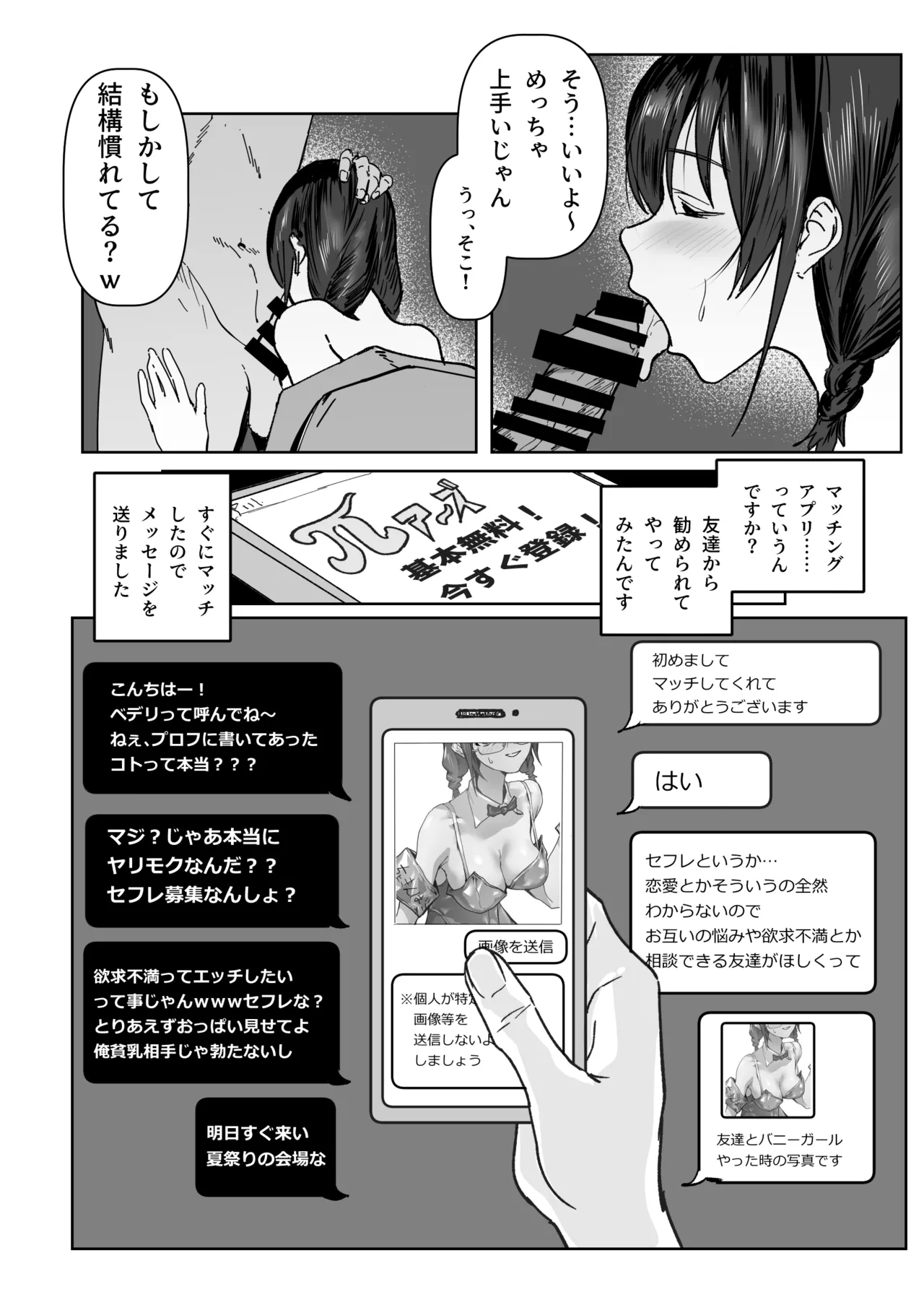 C103新刊サンプルという名のほぼ本編 Page.3