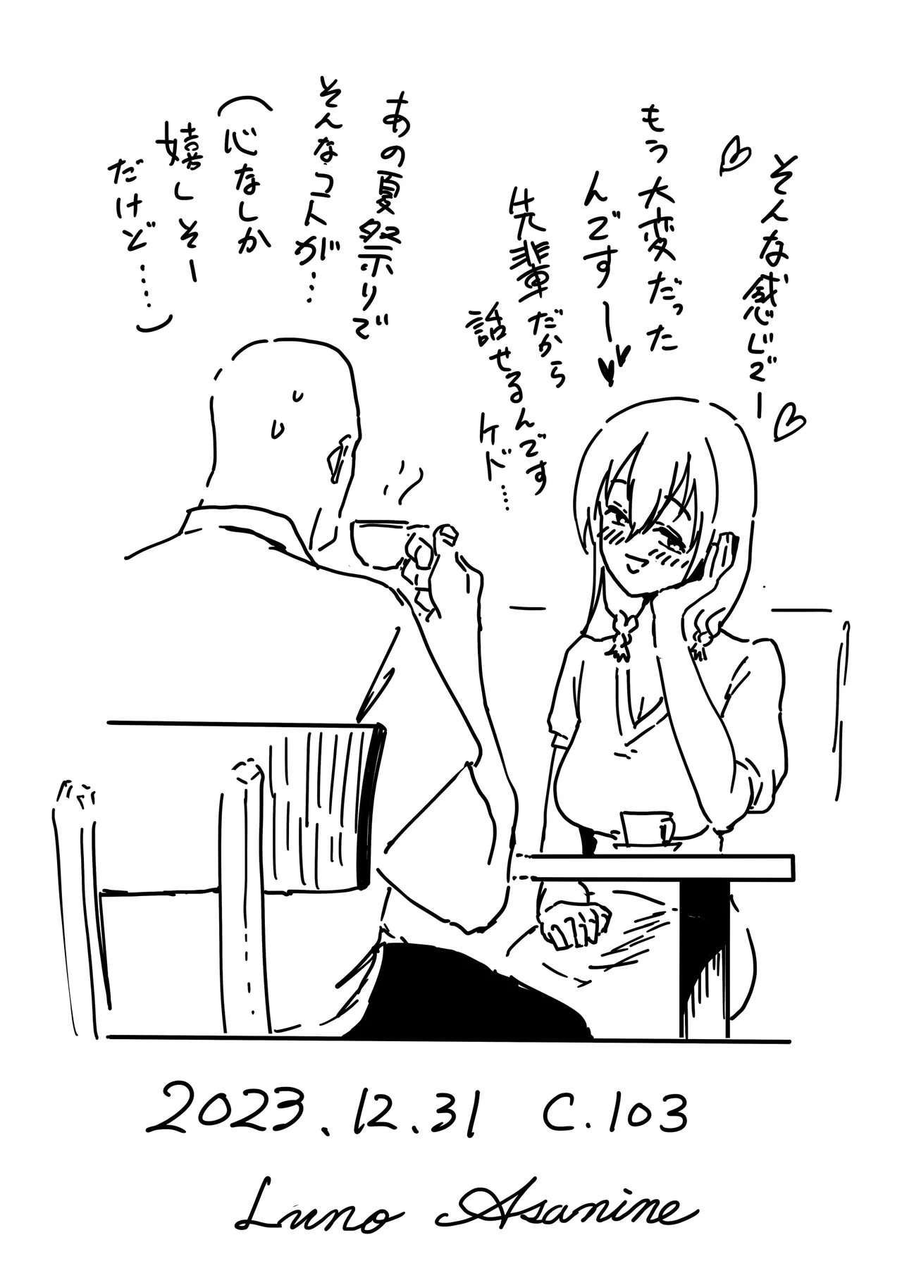 C103新刊サンプルという名のほぼ本編 Page.34