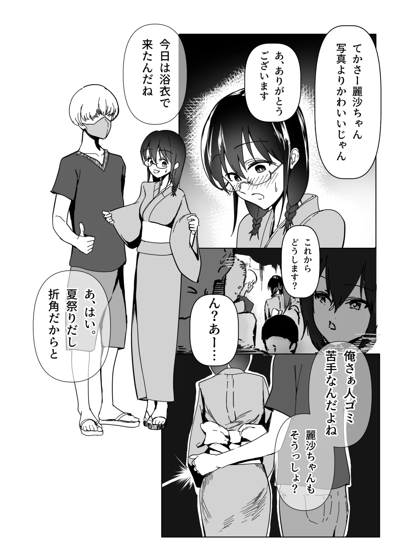 C103新刊サンプルという名のほぼ本編 Page.5