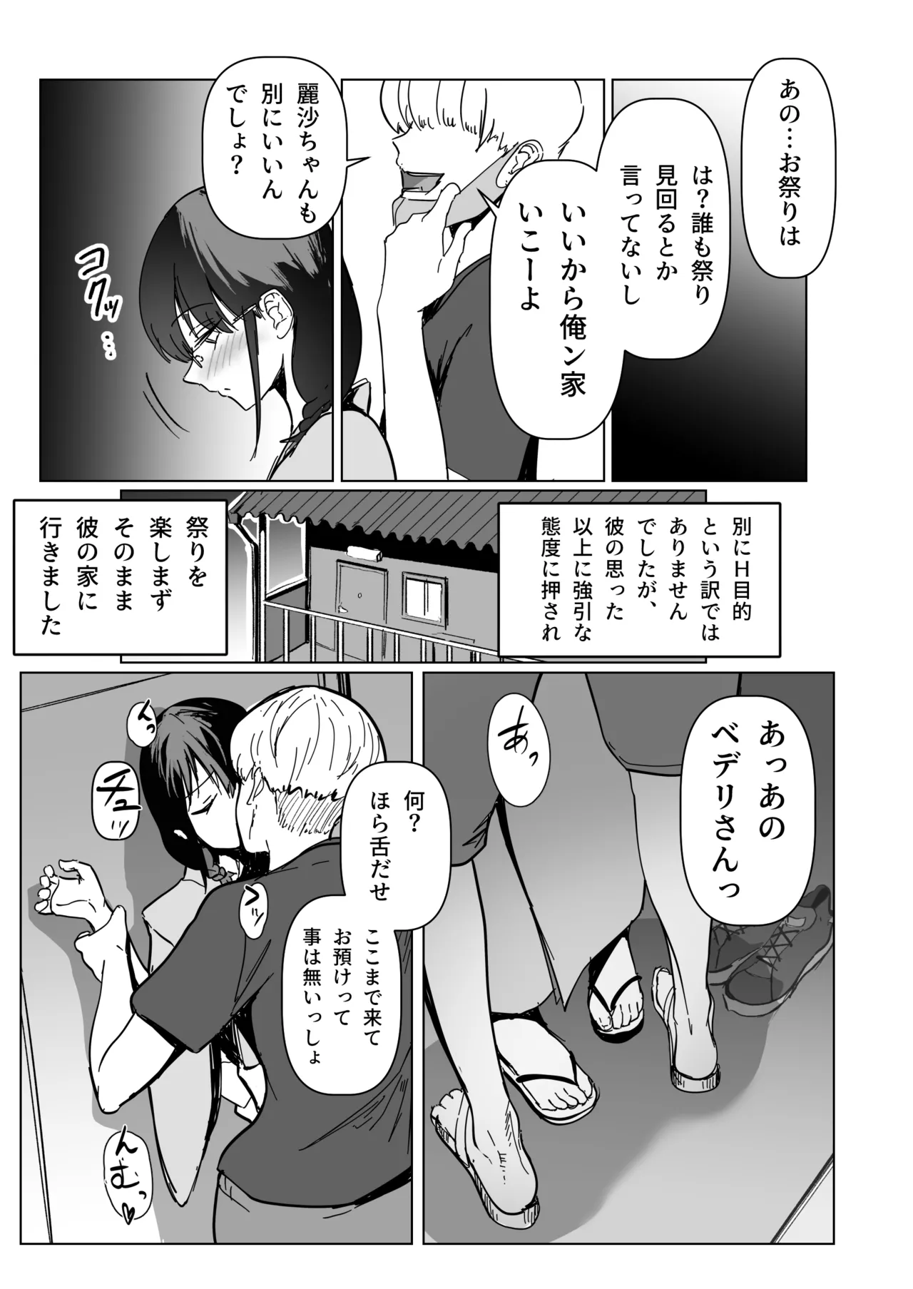 C103新刊サンプルという名のほぼ本編 Page.6