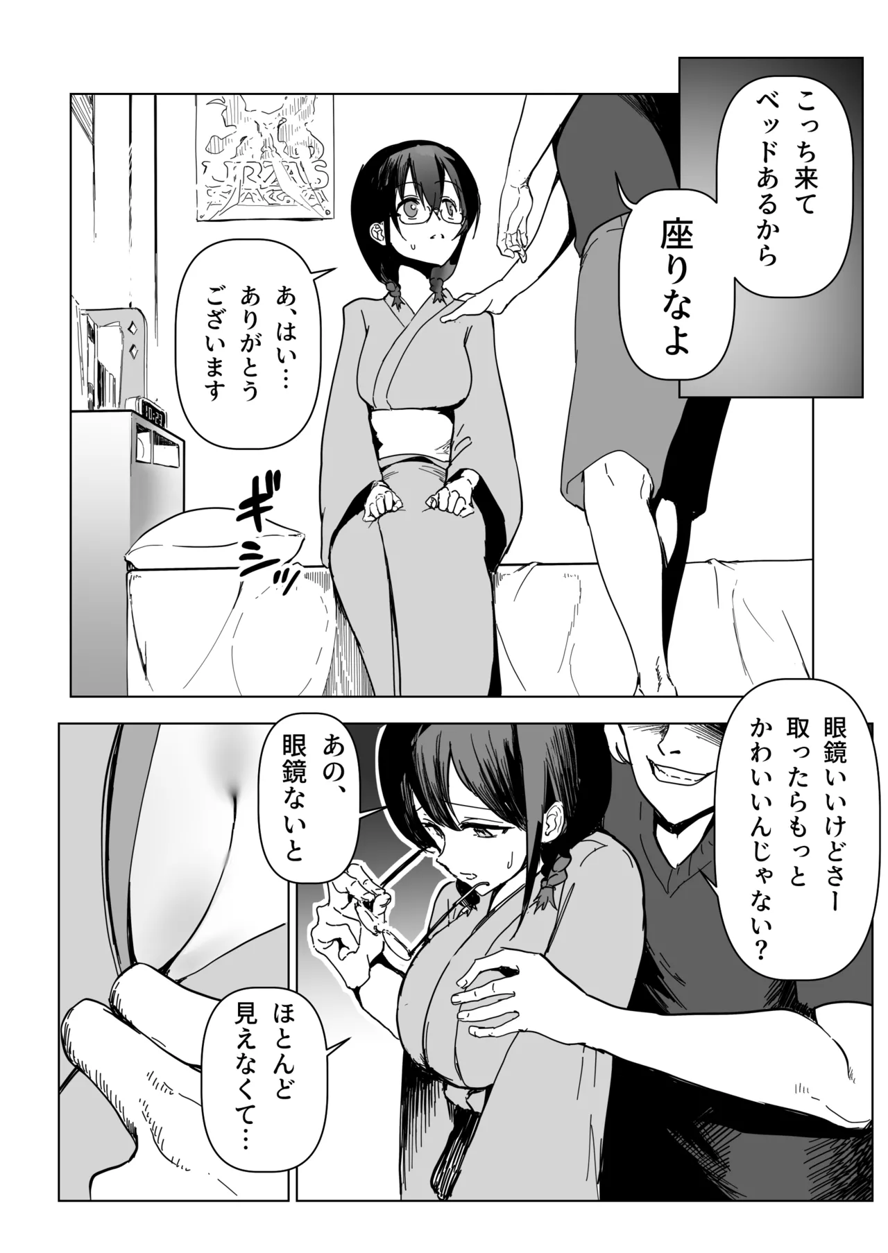 C103新刊サンプルという名のほぼ本編 Page.7