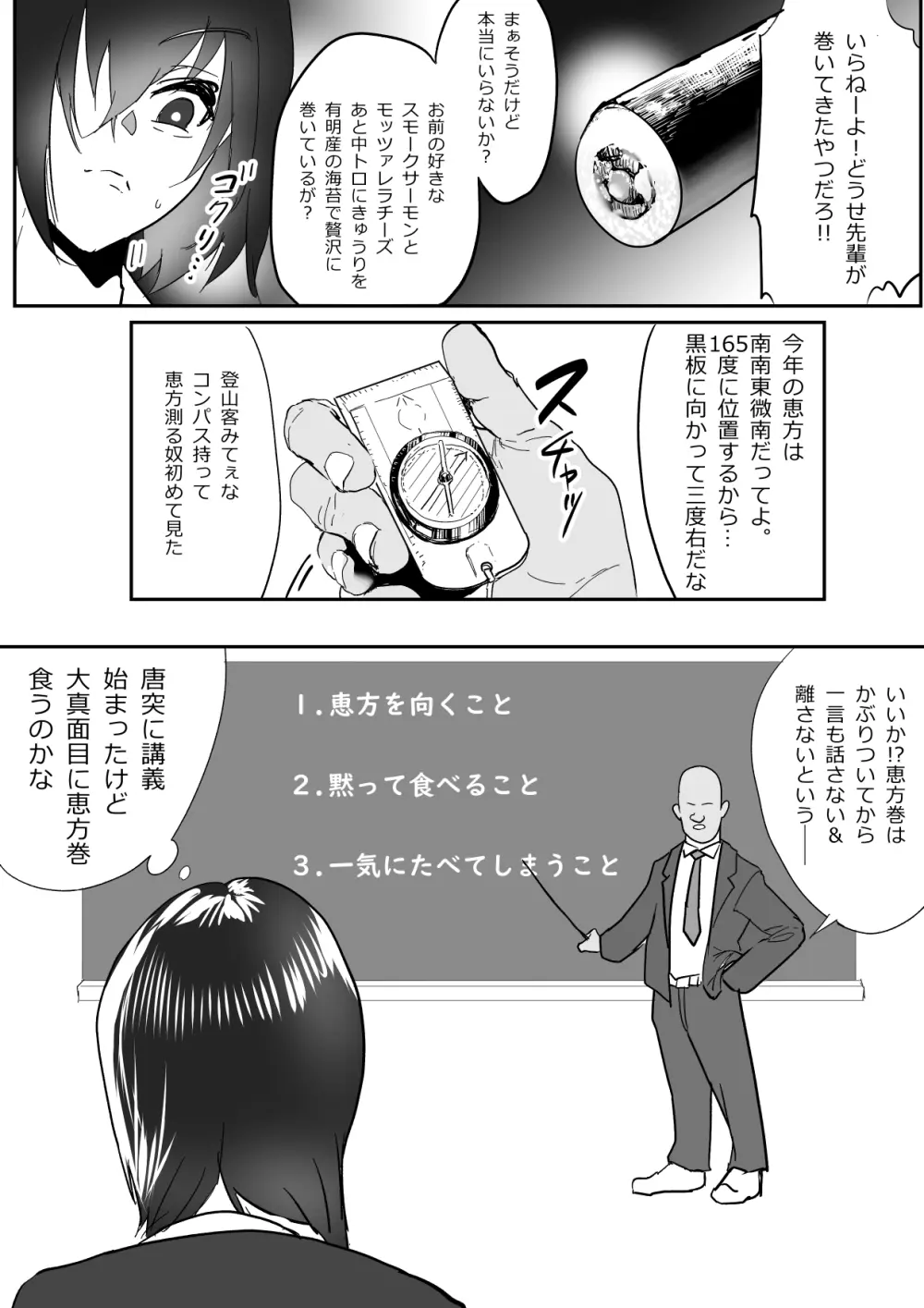 恵方巻を食べる先輩と羽雅音ちゃんの話 Page.2