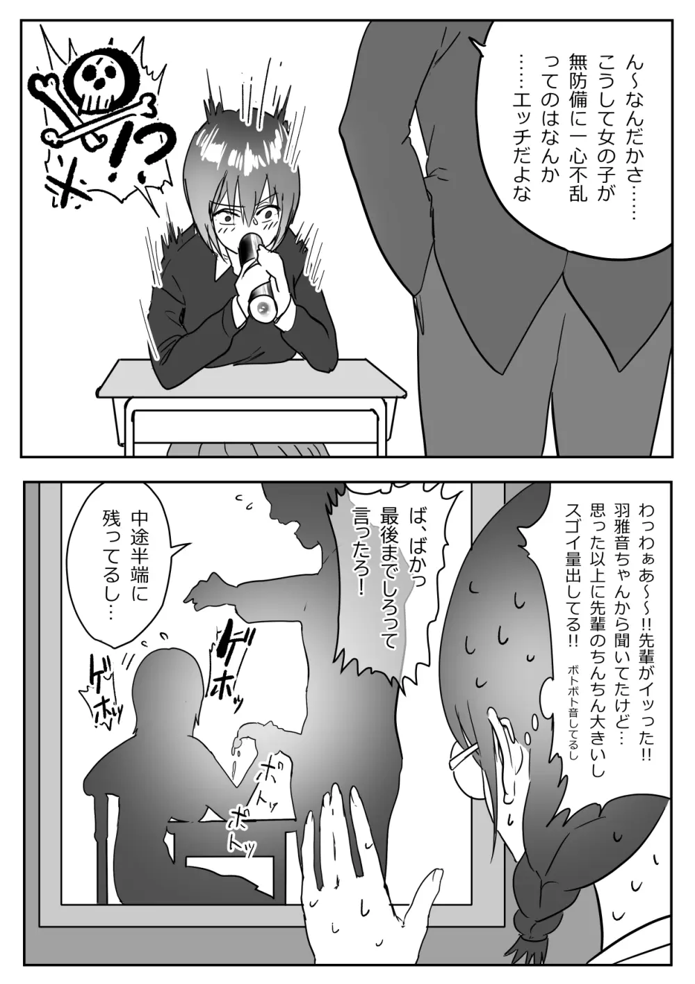 恵方巻を食べる先輩と羽雅音ちゃんの話 Page.6