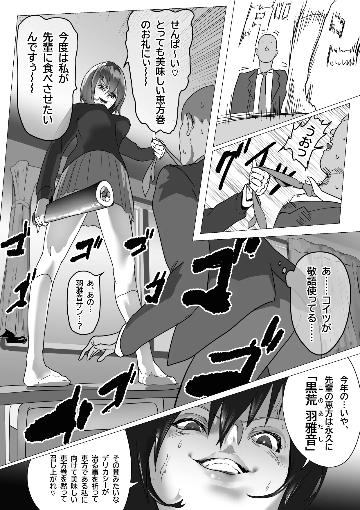 恵方巻を食べる先輩と羽雅音ちゃんの話 Page.7