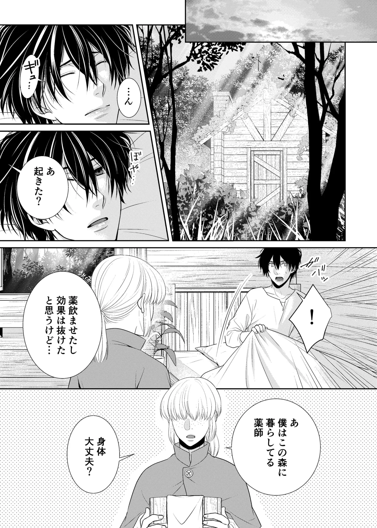騎士と触手と Page.38