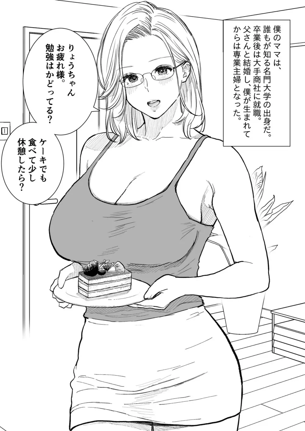 母子交尾〜高学歴ド変態ママと生中出し〜 Page.2