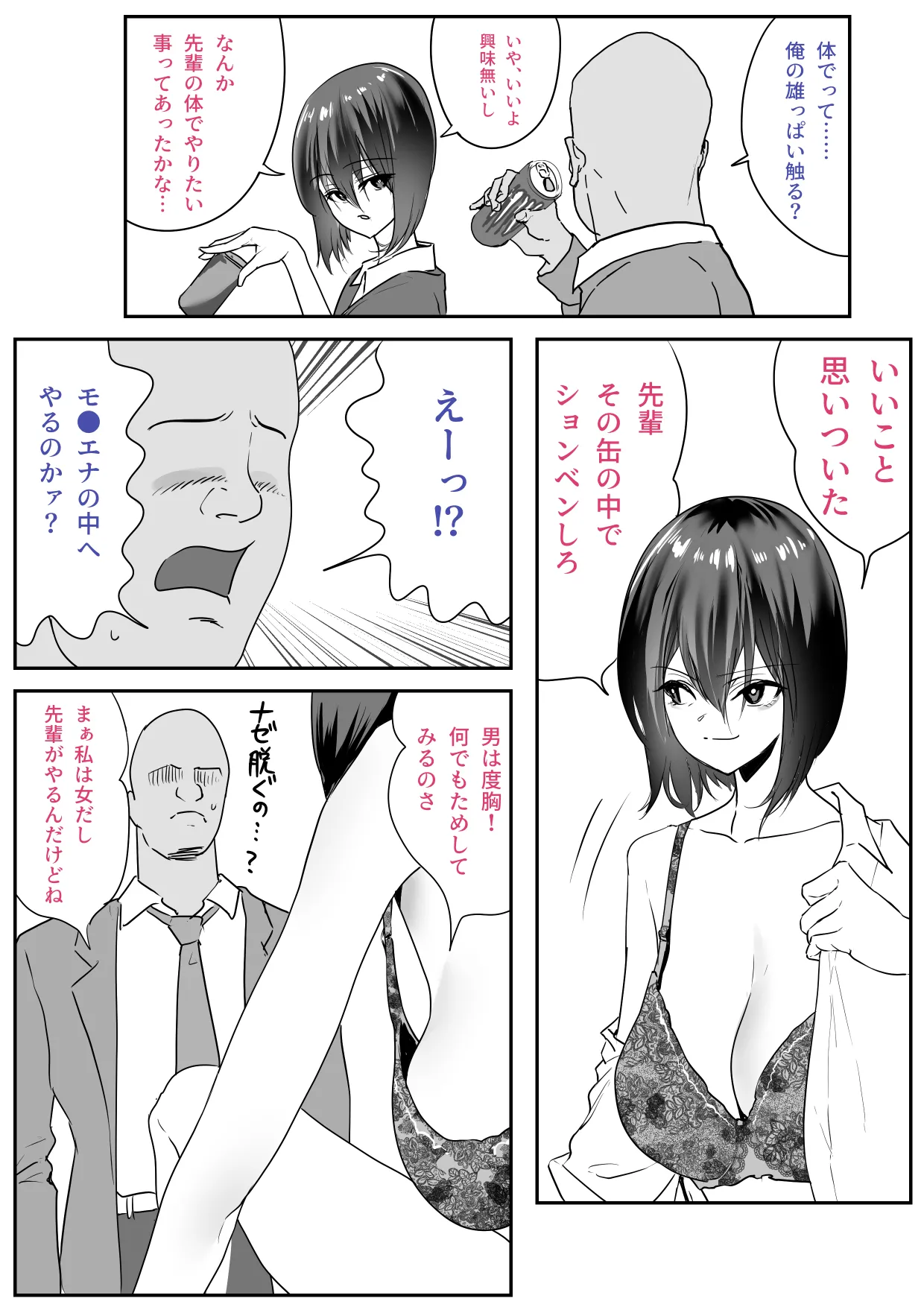 先輩の体で返してもらう話 Page.2