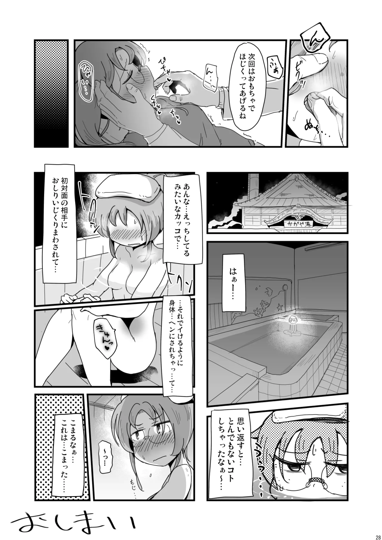 源内ちゃんは最近おしりに興味がある Page.9