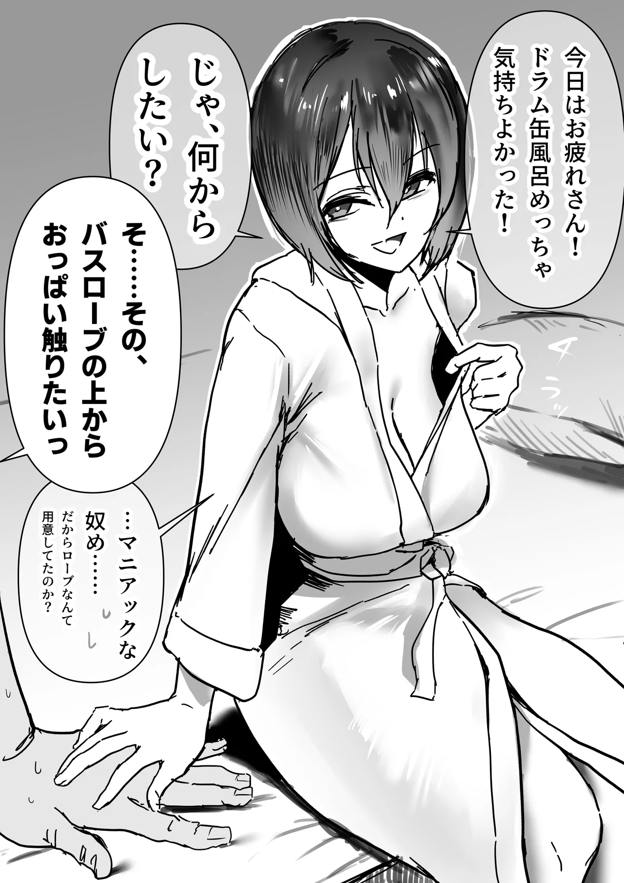 後輩羽雅音ちゃんスイッチ「が」行まとめ＋雪山編IF Page.16