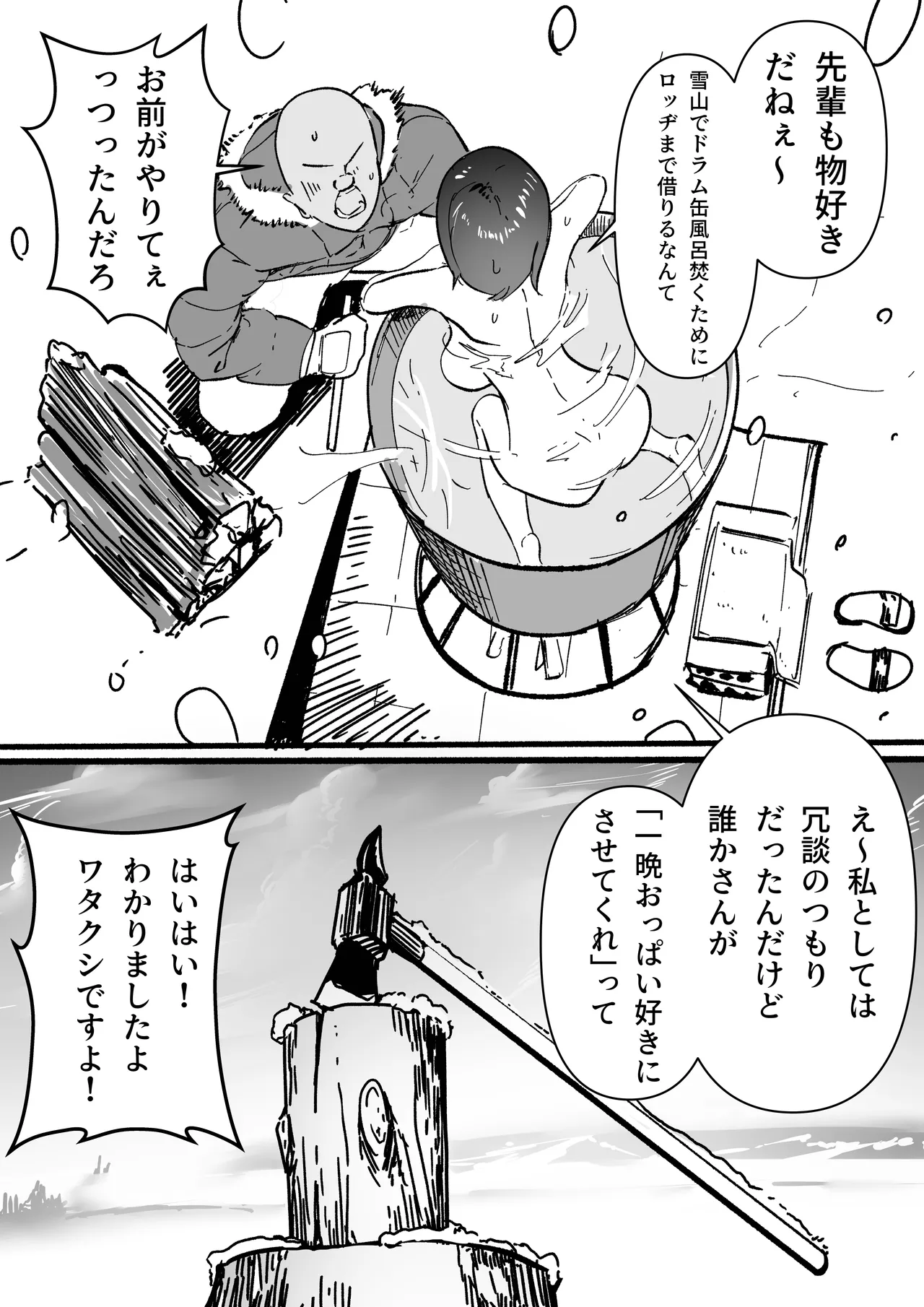 後輩羽雅音ちゃんスイッチ「が」行まとめ＋雪山編IF Page.7