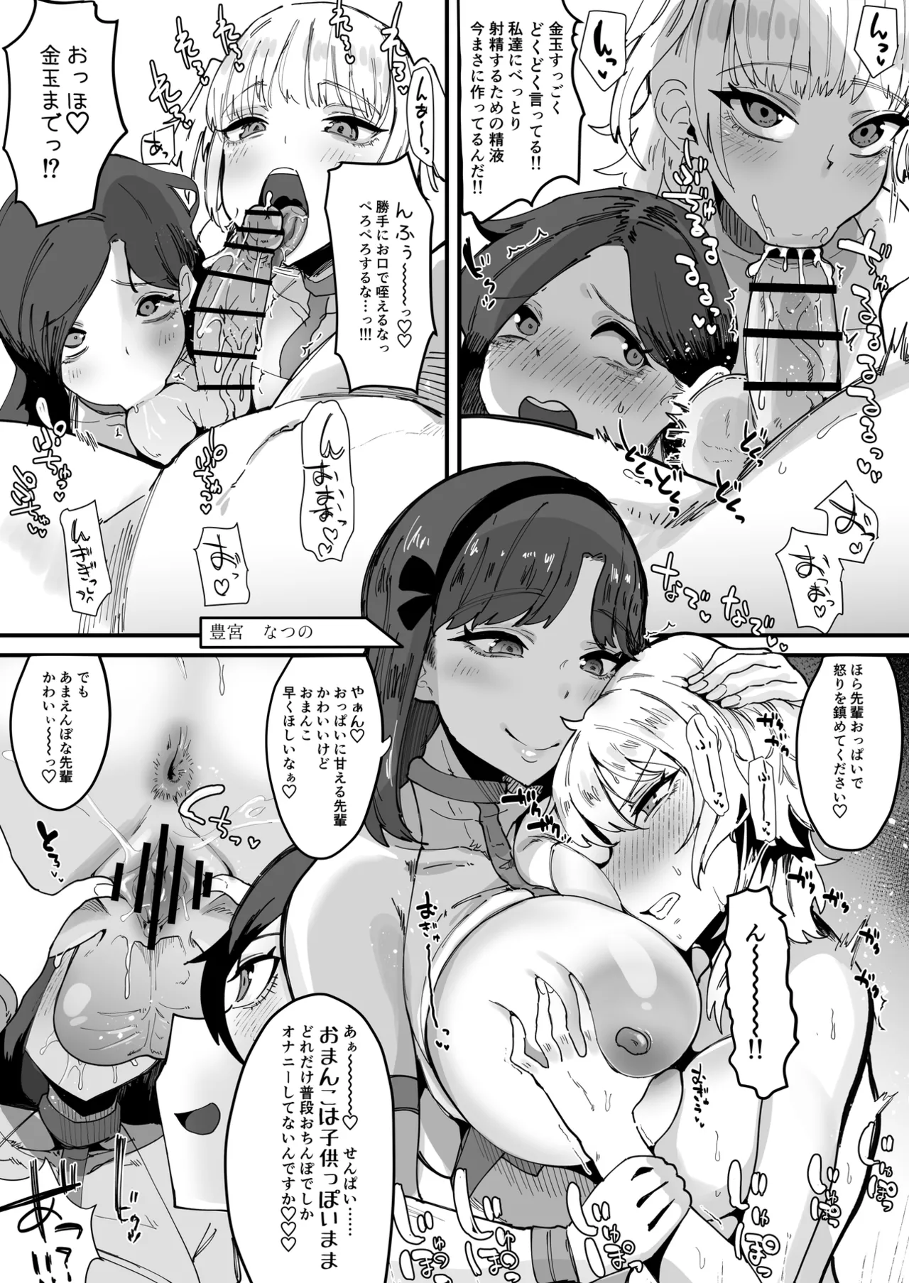 ふたなり聖姫 ふたなり精液は特濃魔力入り ～敵も仲間もみんな私のちんぽを狙ってる～ Page.102