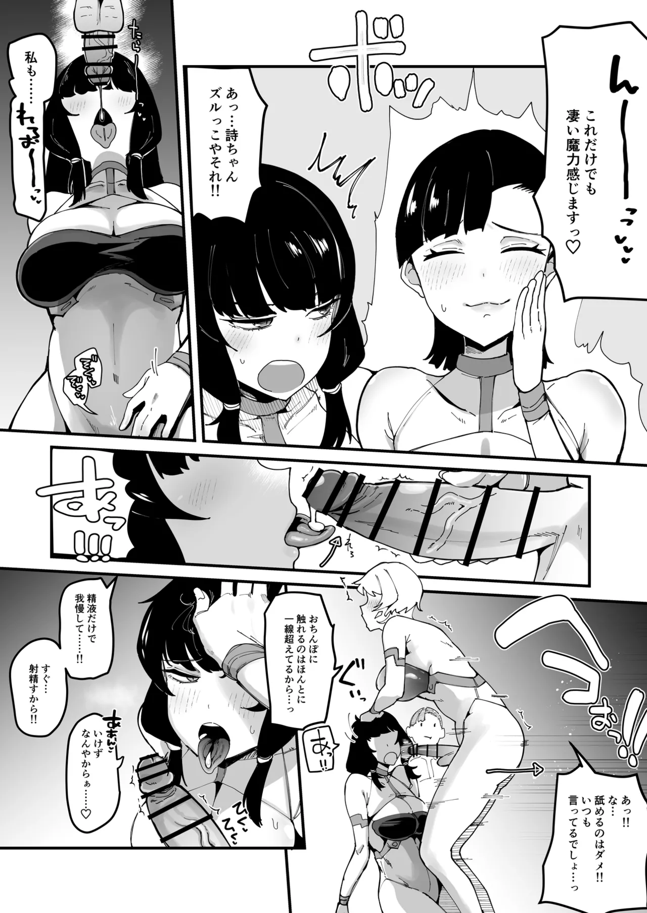 ふたなり聖姫 ふたなり精液は特濃魔力入り ～敵も仲間もみんな私のちんぽを狙ってる～ Page.11