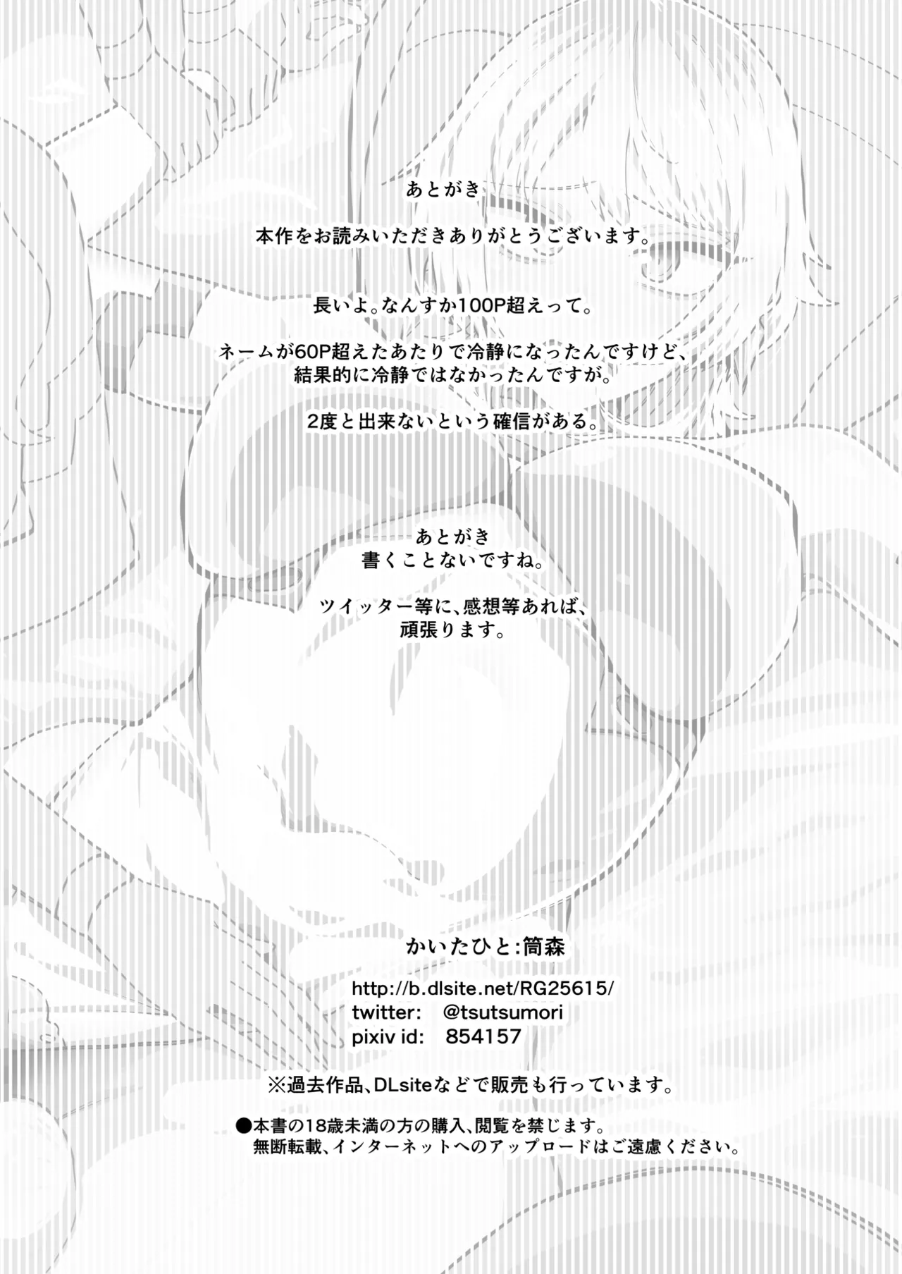ふたなり聖姫 ふたなり精液は特濃魔力入り ～敵も仲間もみんな私のちんぽを狙ってる～ Page.117