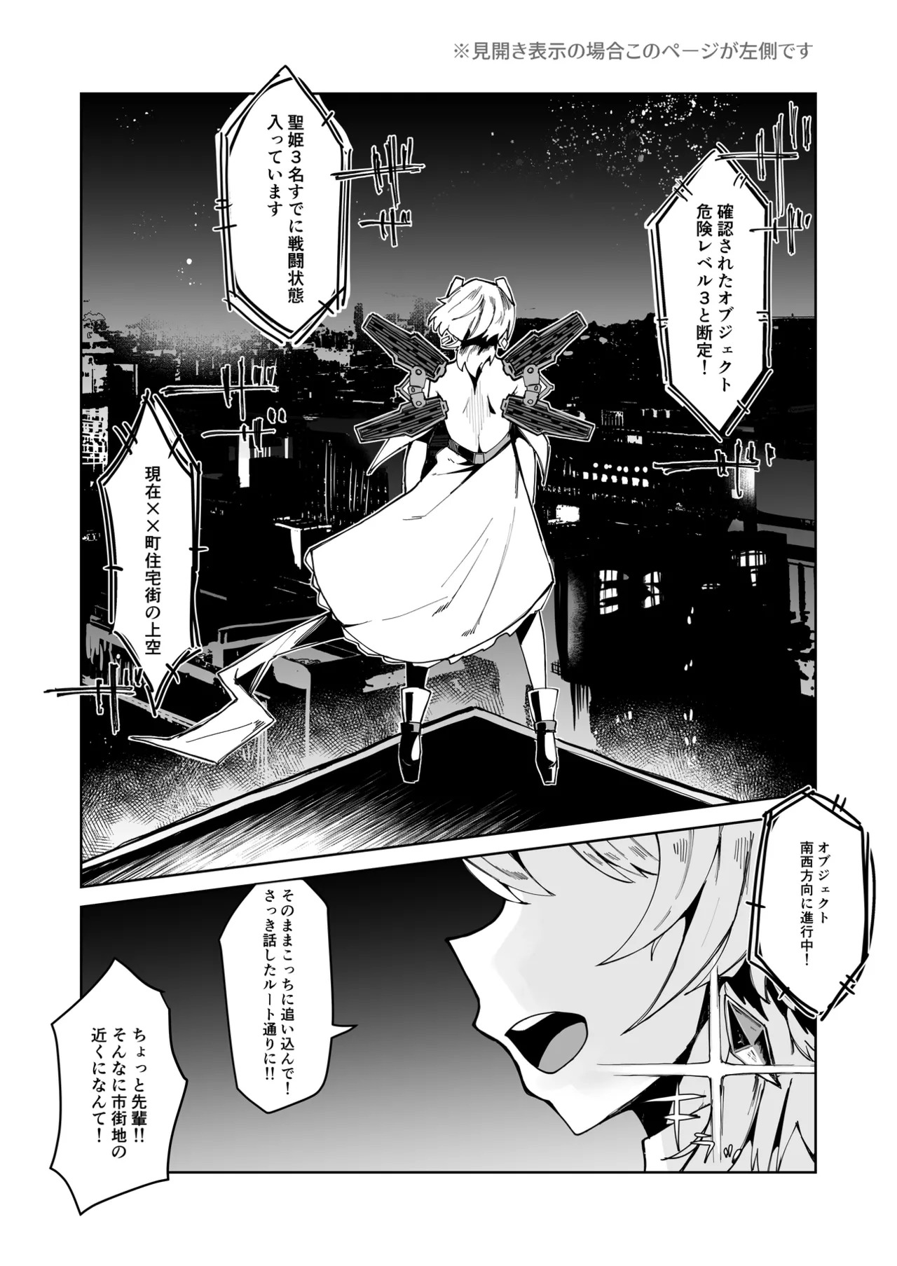 ふたなり聖姫 ふたなり精液は特濃魔力入り ～敵も仲間もみんな私のちんぽを狙ってる～ Page.2