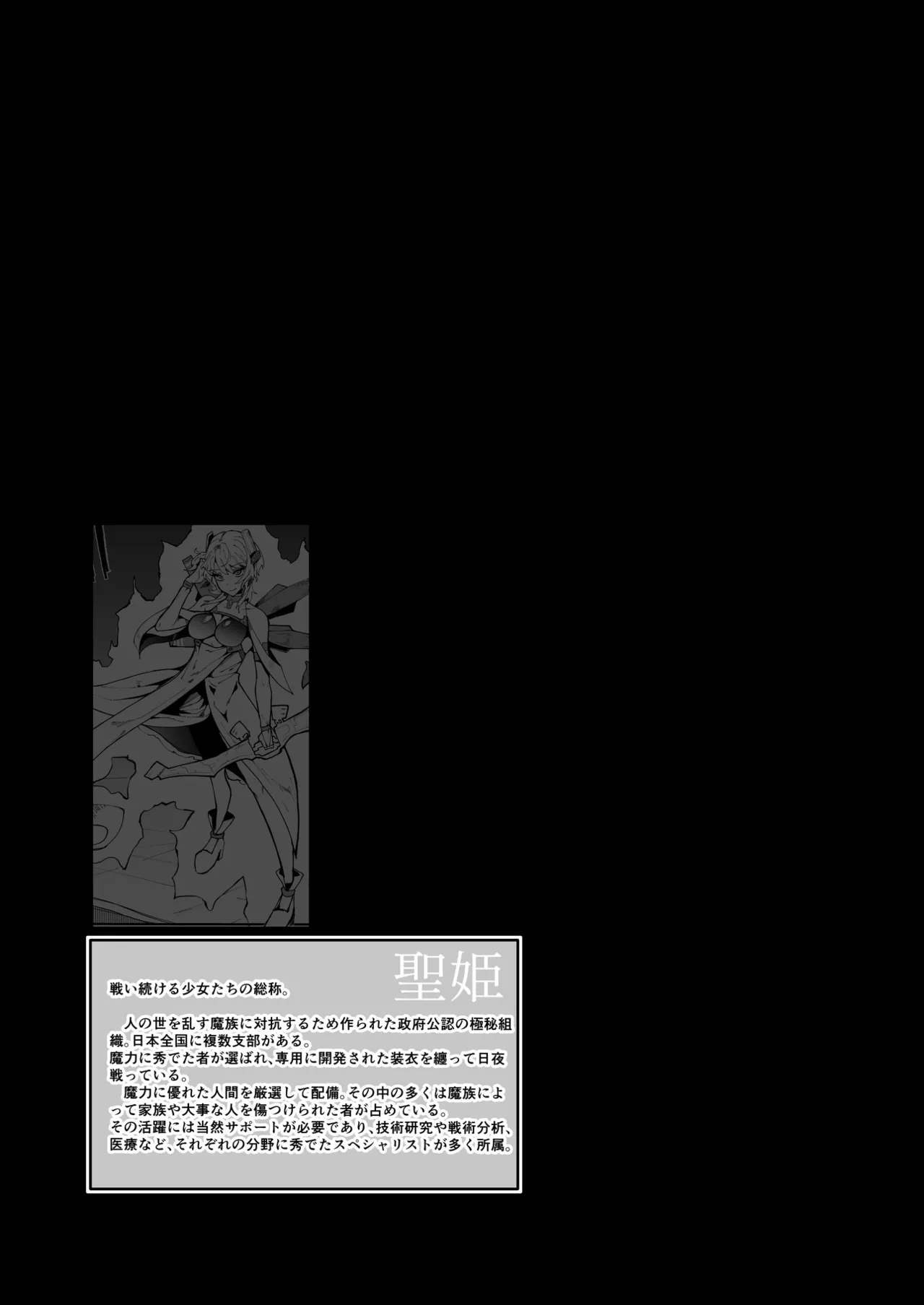 ふたなり聖姫 ふたなり精液は特濃魔力入り ～敵も仲間もみんな私のちんぽを狙ってる～ Page.22