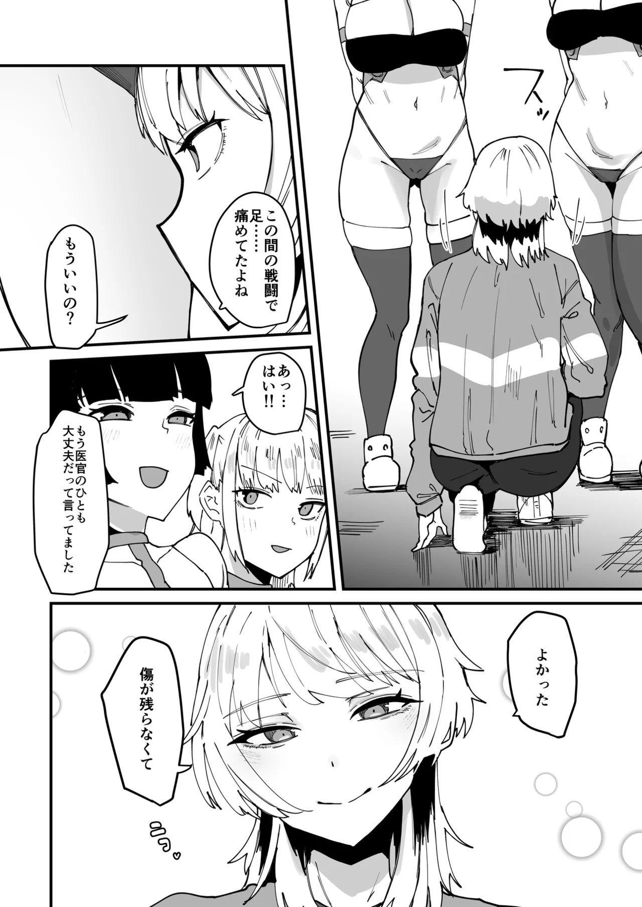 ふたなり聖姫 ふたなり精液は特濃魔力入り ～敵も仲間もみんな私のちんぽを狙ってる～ Page.24