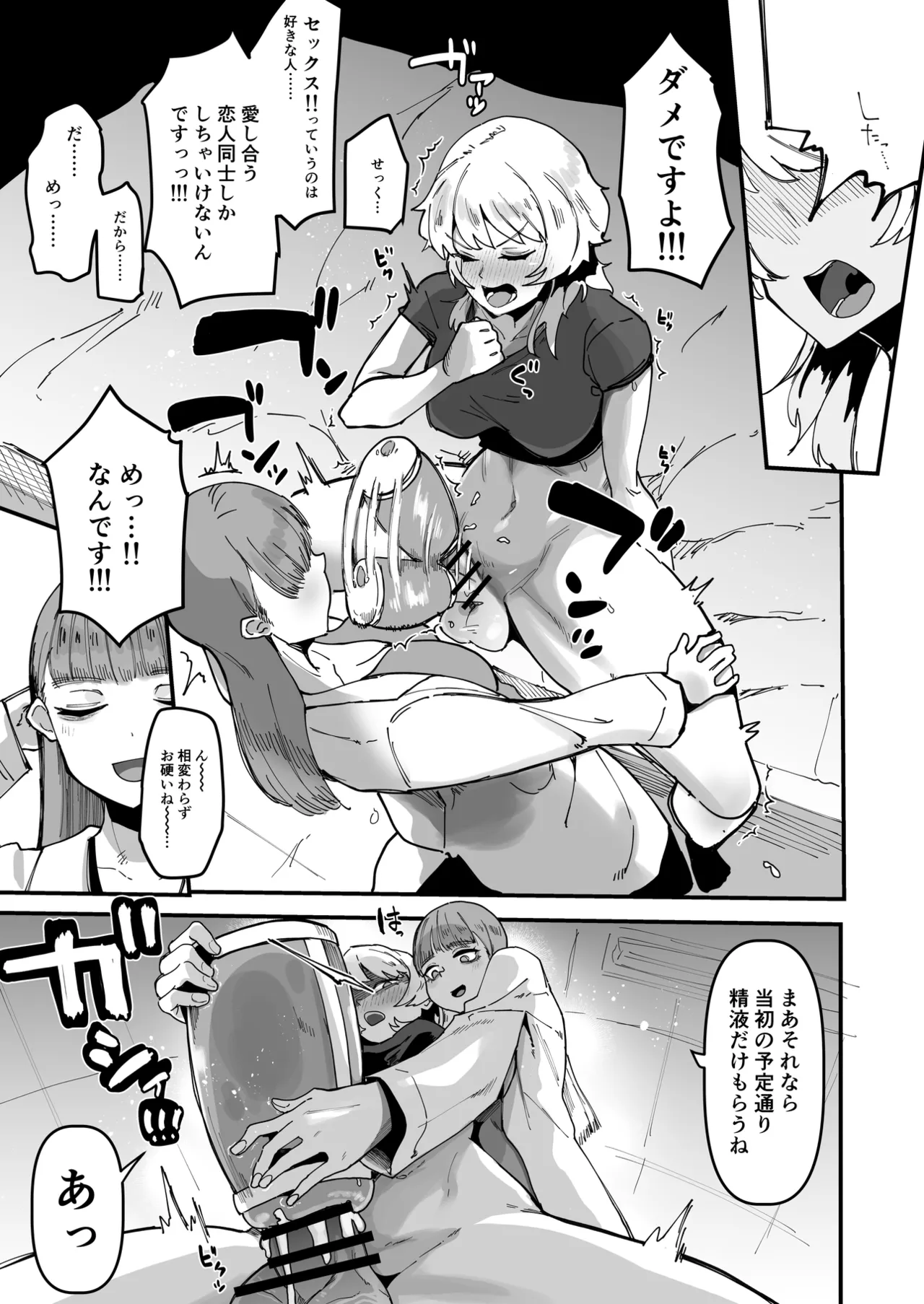 ふたなり聖姫 ふたなり精液は特濃魔力入り ～敵も仲間もみんな私のちんぽを狙ってる～ Page.38