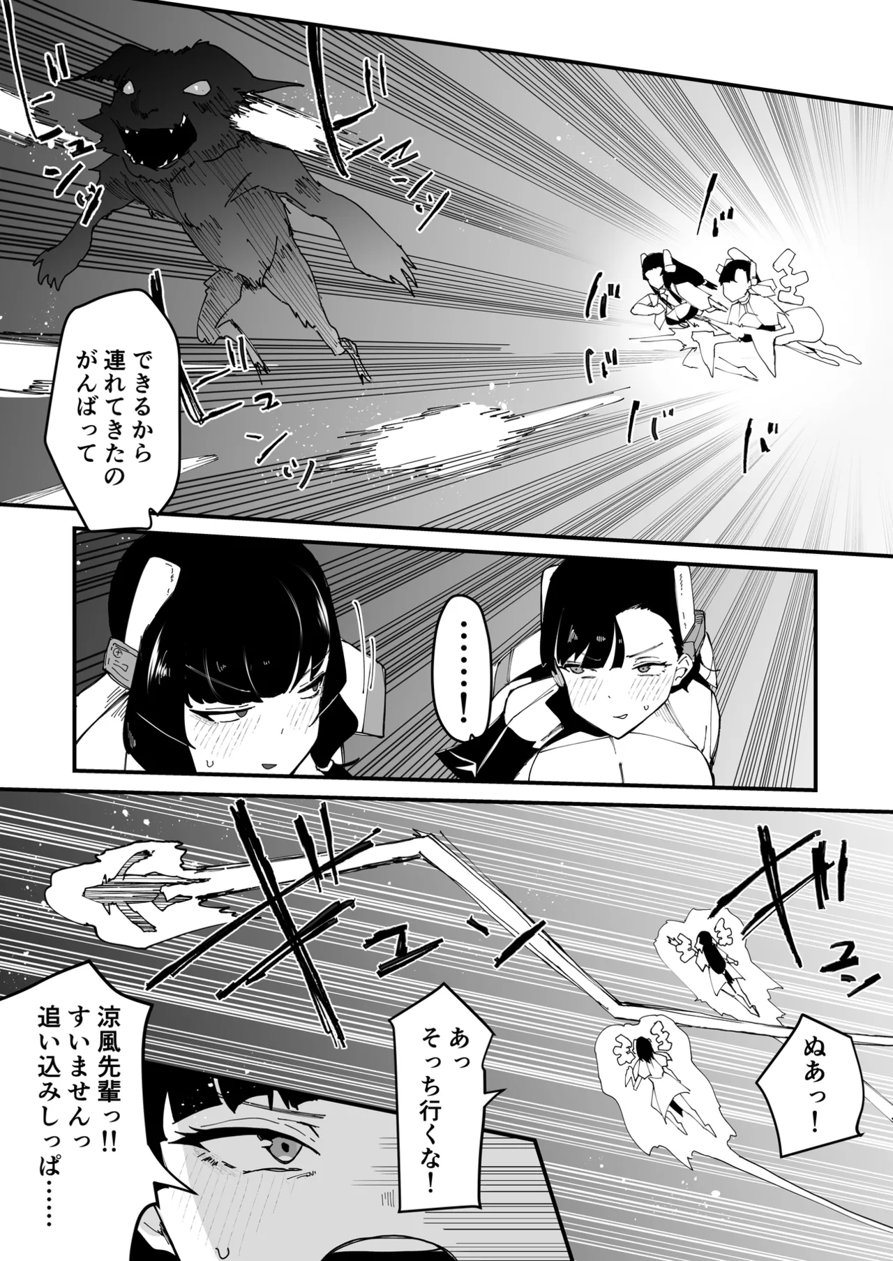ふたなり聖姫 ふたなり精液は特濃魔力入り ～敵も仲間もみんな私のちんぽを狙ってる～ Page.4