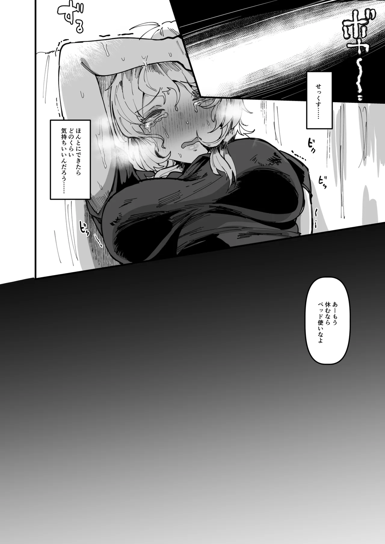 ふたなり聖姫 ふたなり精液は特濃魔力入り ～敵も仲間もみんな私のちんぽを狙ってる～ Page.43
