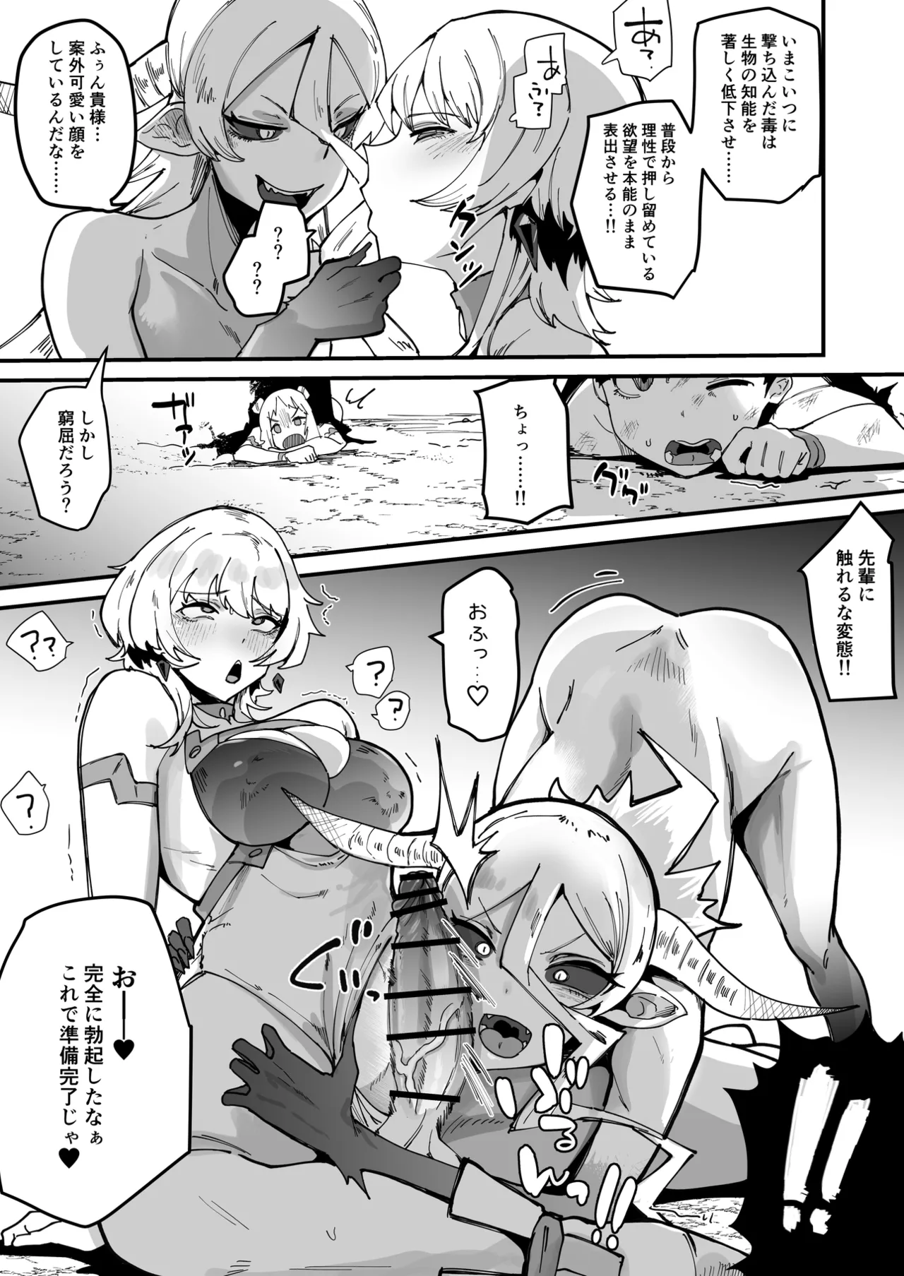 ふたなり聖姫 ふたなり精液は特濃魔力入り ～敵も仲間もみんな私のちんぽを狙ってる～ Page.50
