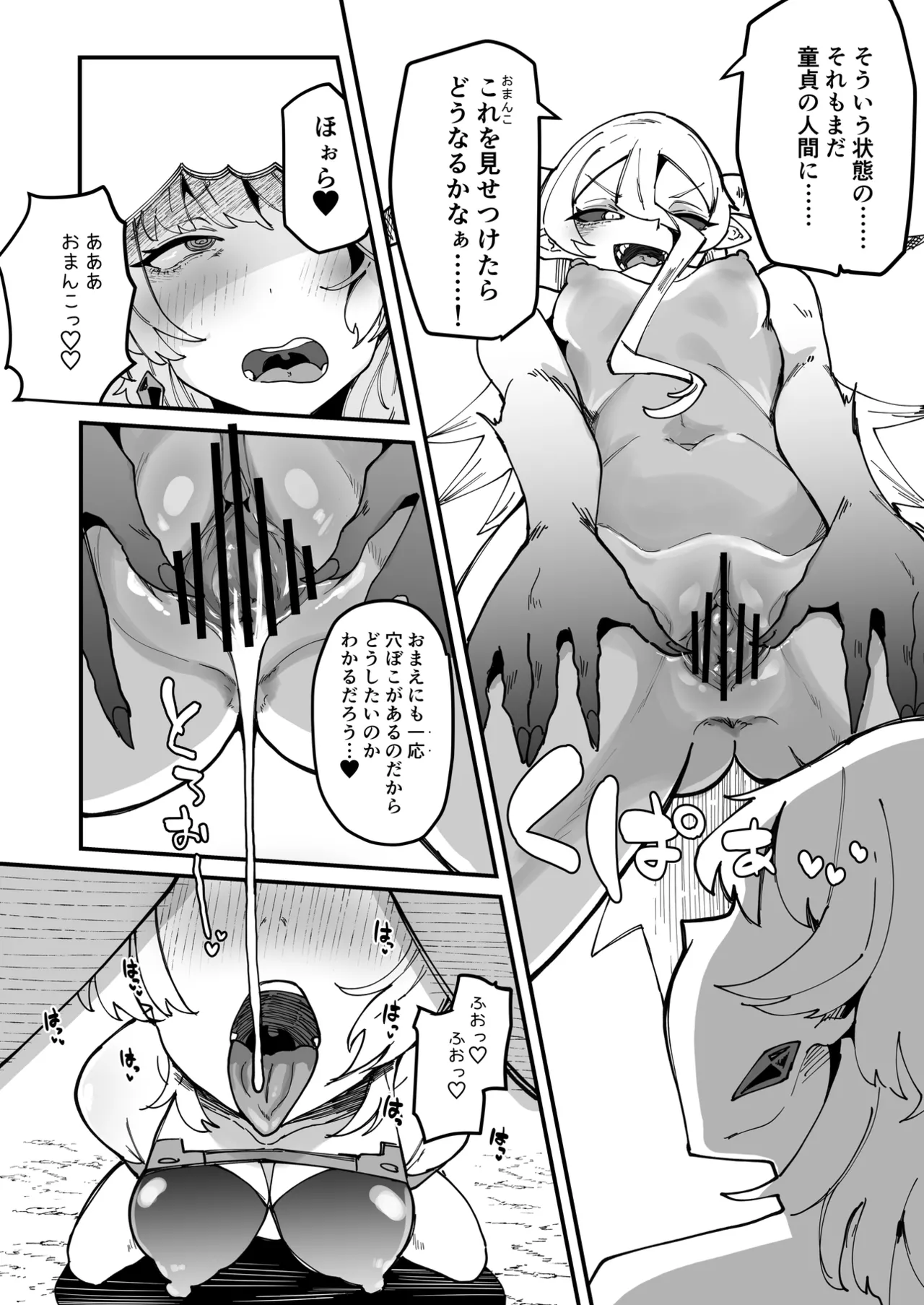 ふたなり聖姫 ふたなり精液は特濃魔力入り ～敵も仲間もみんな私のちんぽを狙ってる～ Page.51