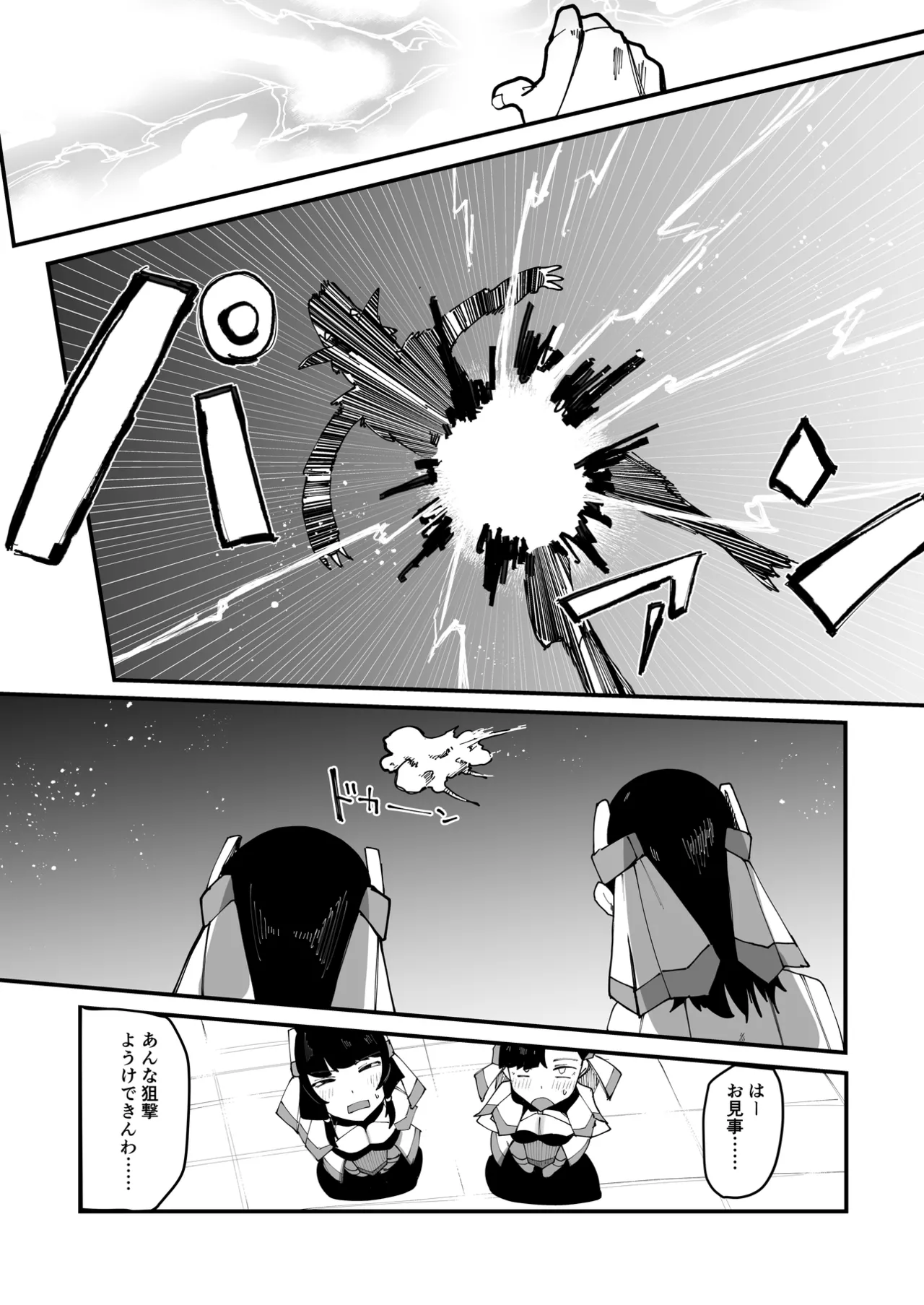 ふたなり聖姫 ふたなり精液は特濃魔力入り ～敵も仲間もみんな私のちんぽを狙ってる～ Page.6