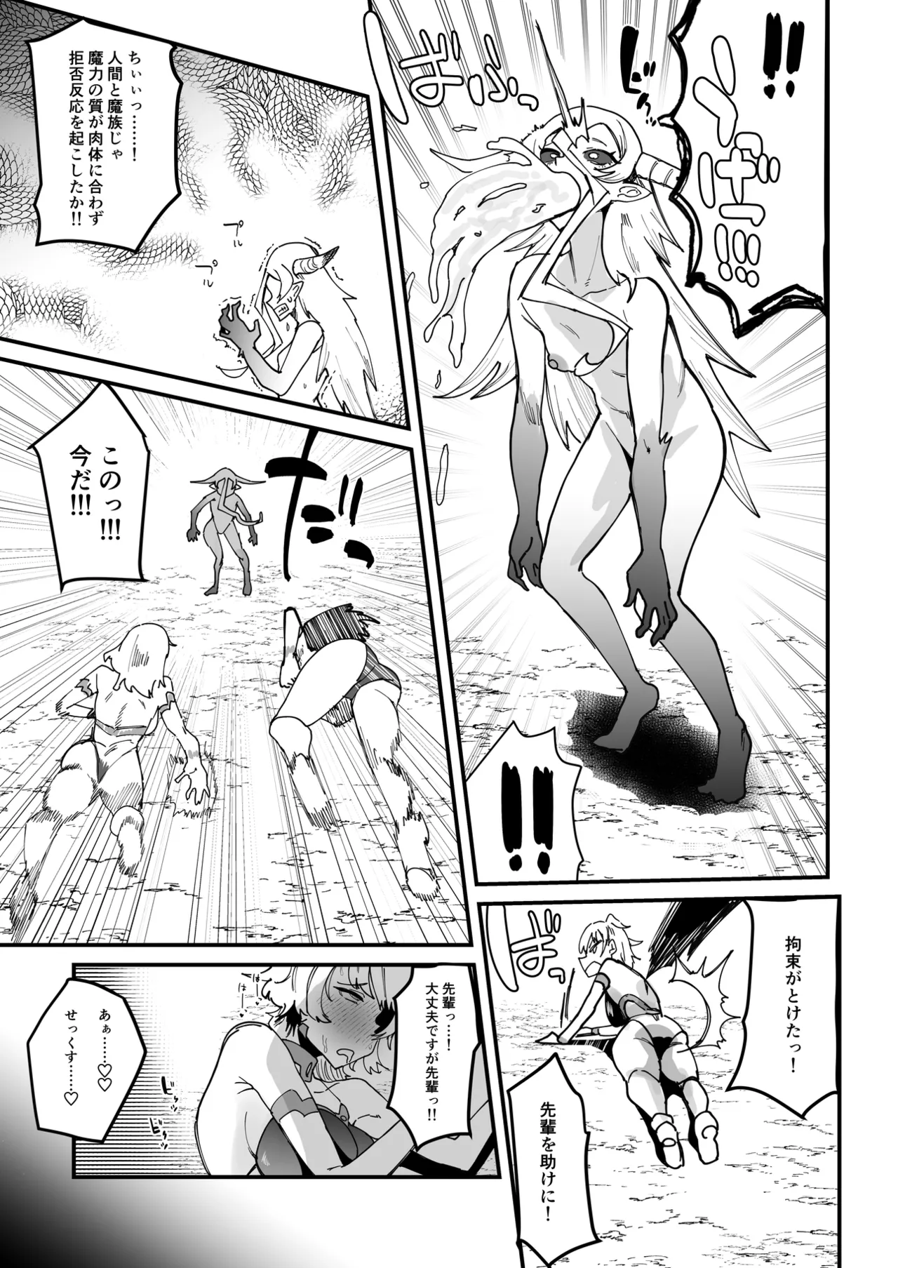 ふたなり聖姫 ふたなり精液は特濃魔力入り ～敵も仲間もみんな私のちんぽを狙ってる～ Page.66