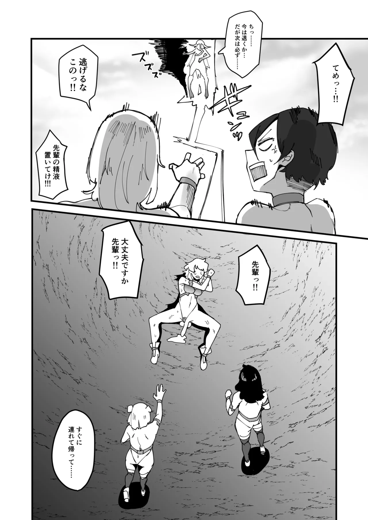 ふたなり聖姫 ふたなり精液は特濃魔力入り ～敵も仲間もみんな私のちんぽを狙ってる～ Page.67