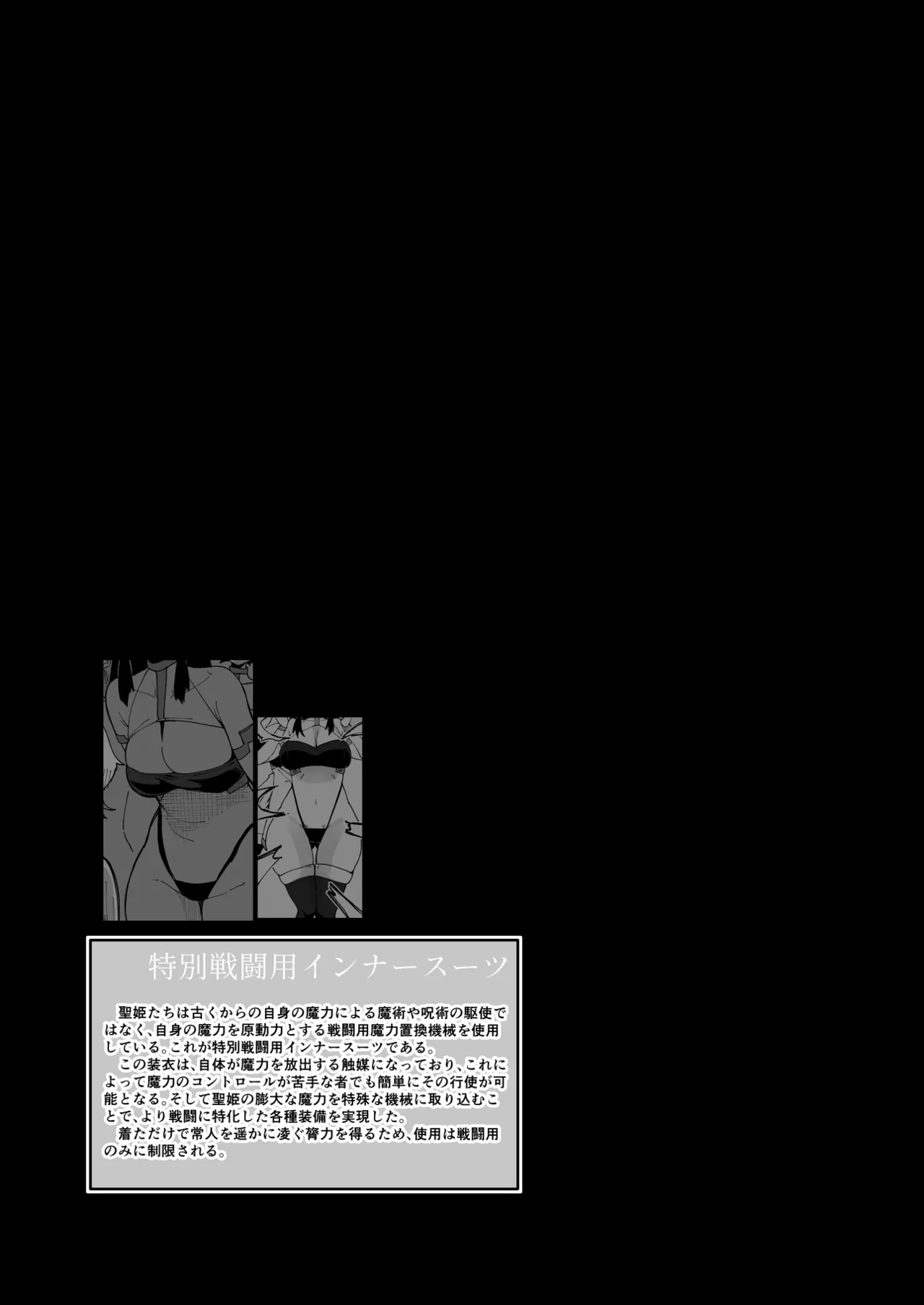 ふたなり聖姫 ふたなり精液は特濃魔力入り ～敵も仲間もみんな私のちんぽを狙ってる～ Page.68