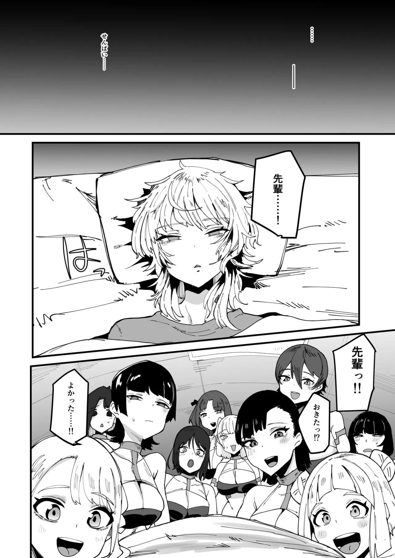 ふたなり聖姫 ふたなり精液は特濃魔力入り ～敵も仲間もみんな私のちんぽを狙ってる～ Page.69